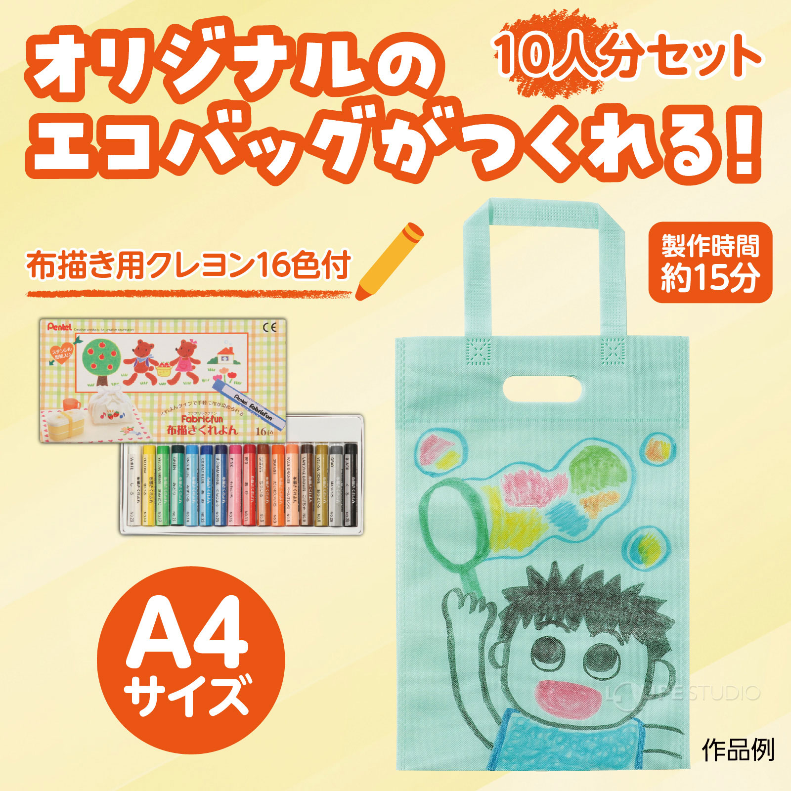 自分だけのオリジナルマイバッグを作ろう