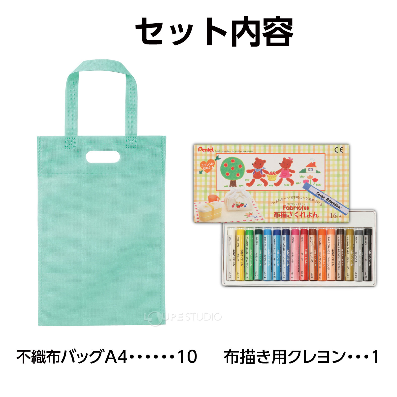 セット内容