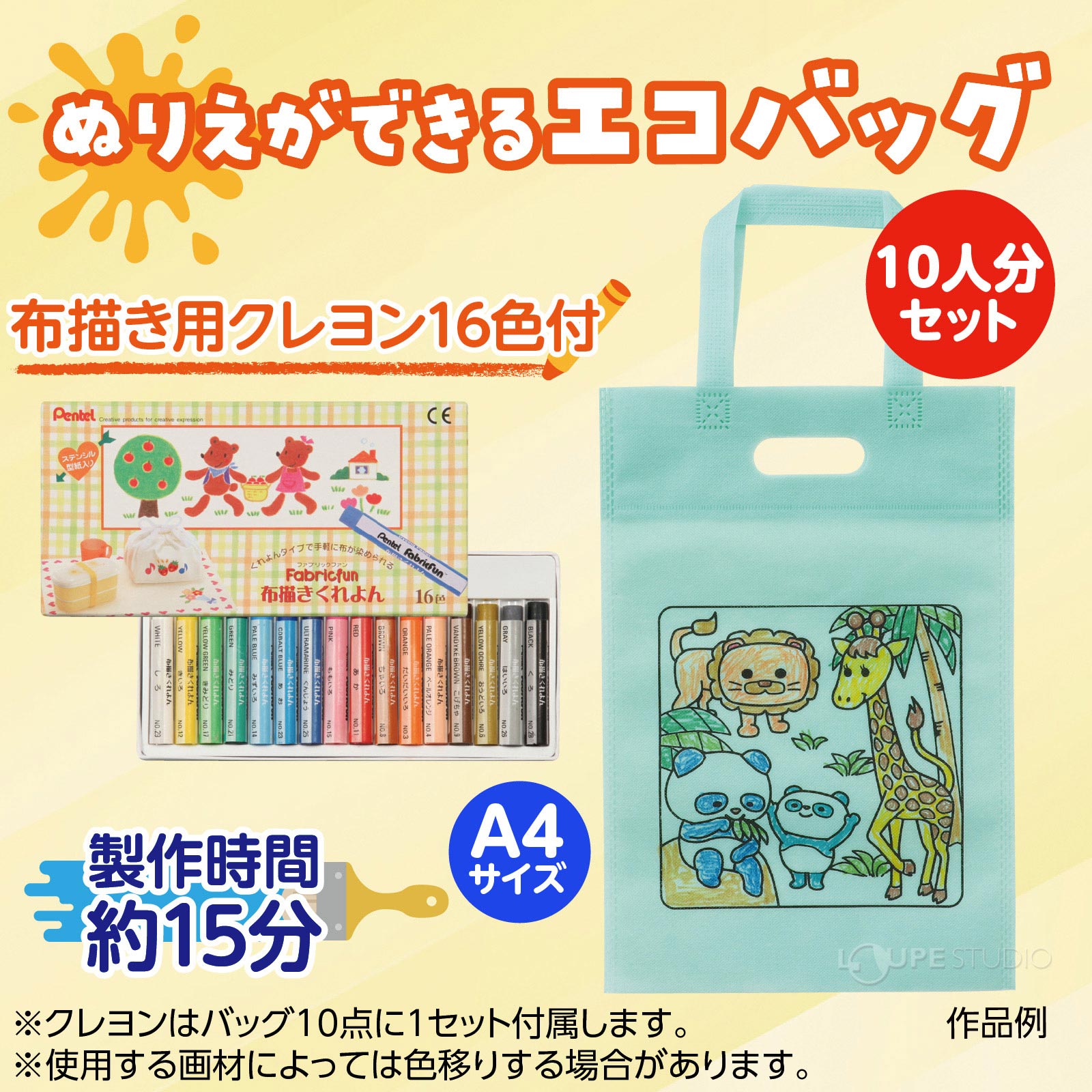 塗り絵ができる不織布バッグ 