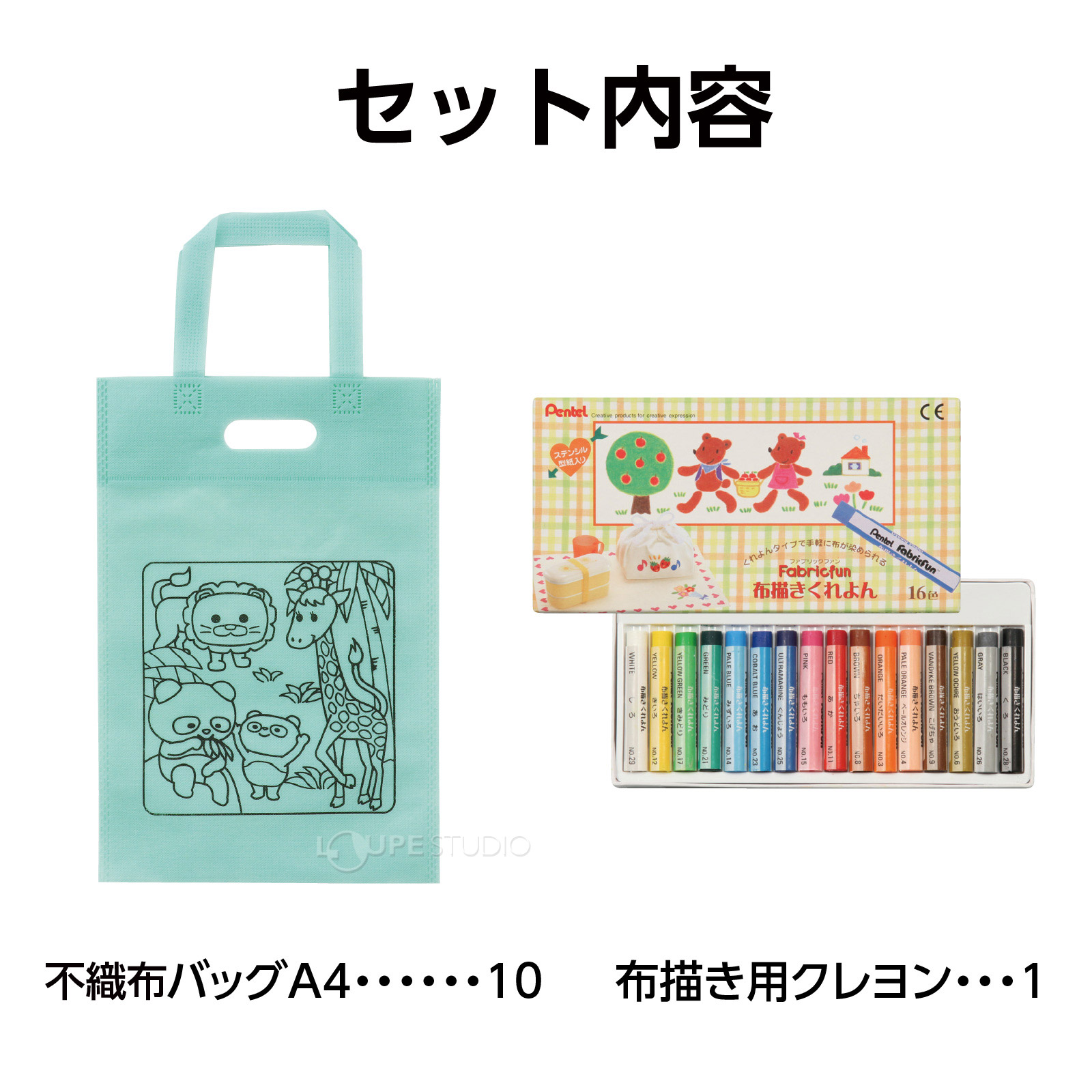 セット内容 