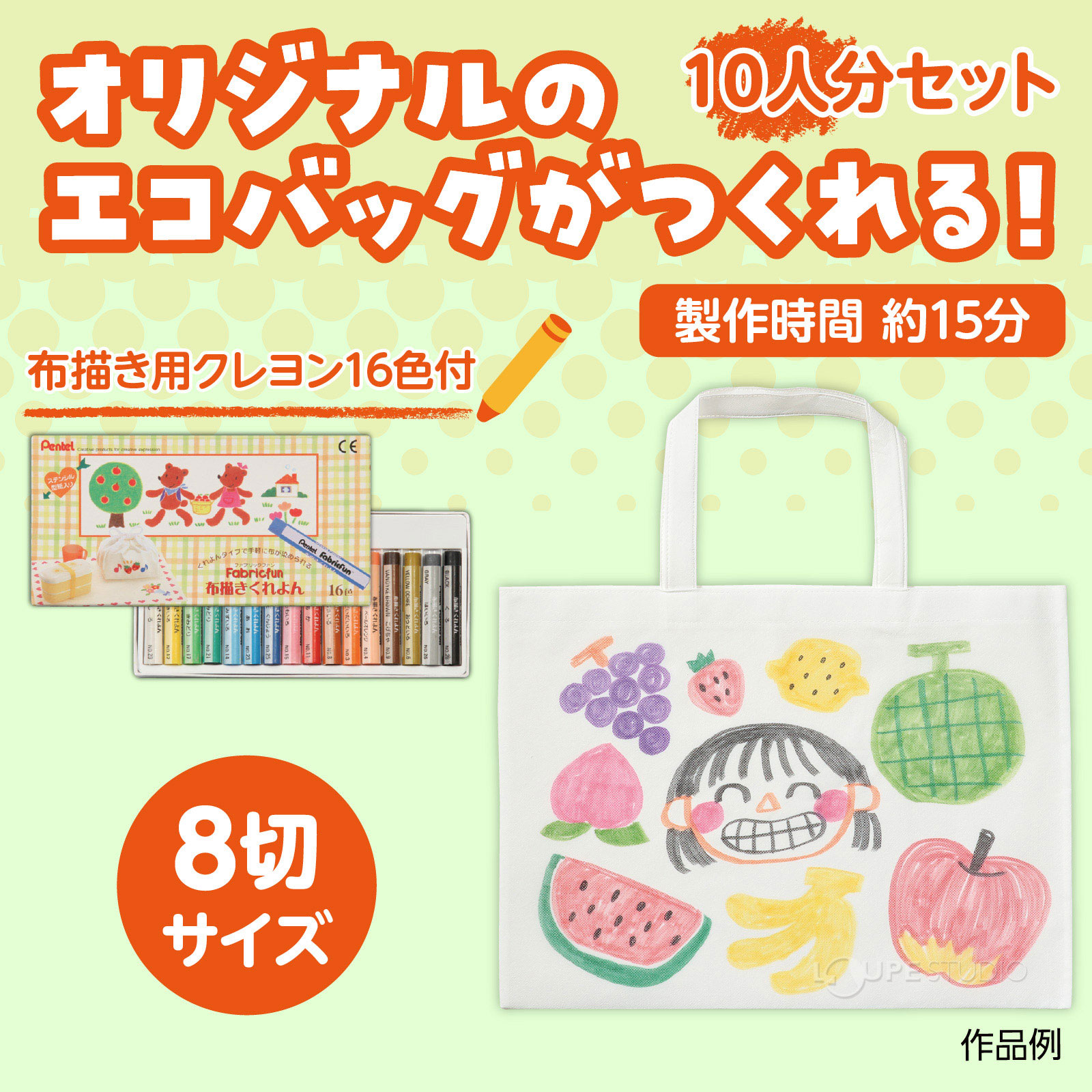 自分だけのオリジナルマイバッグを作ろう 