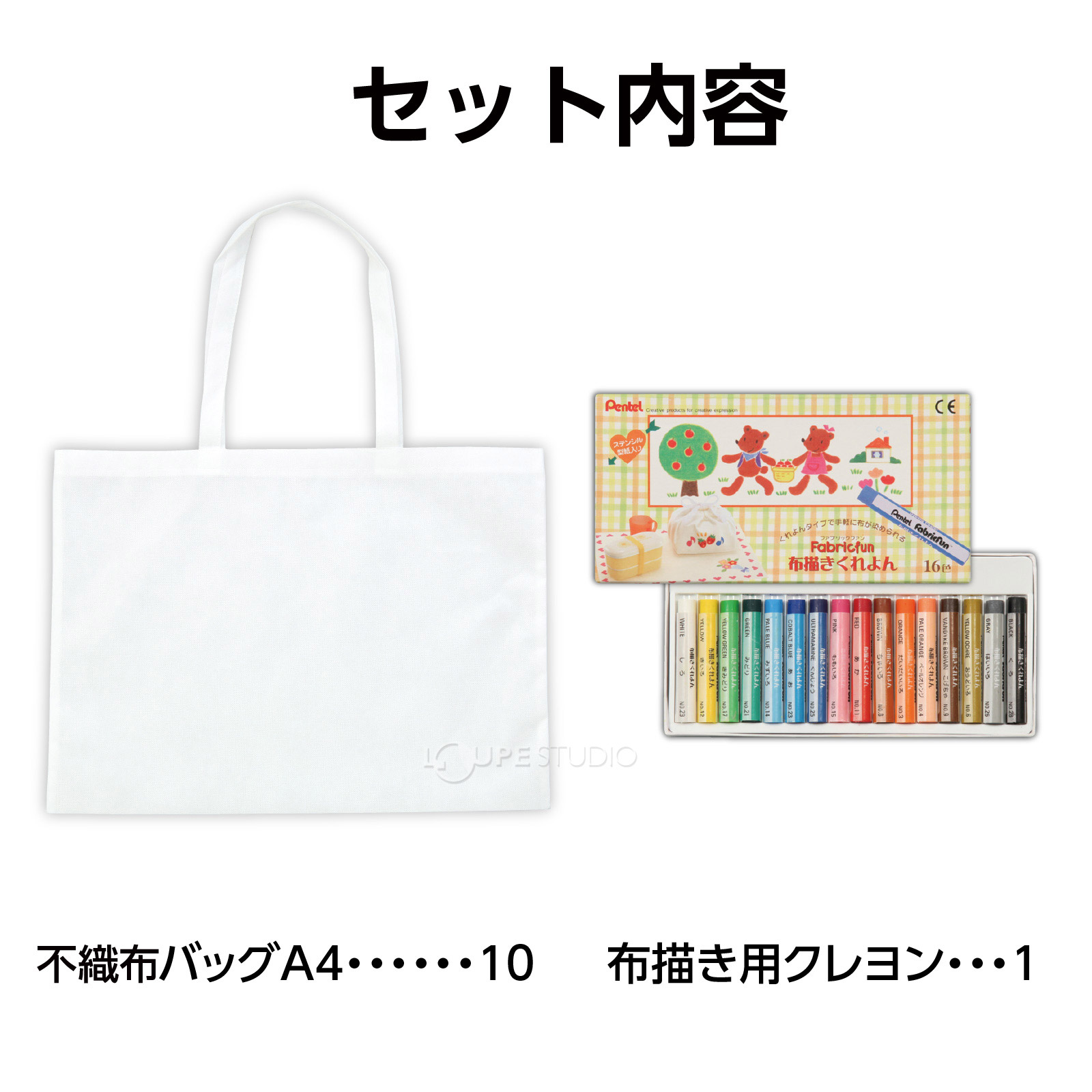 セット内容 