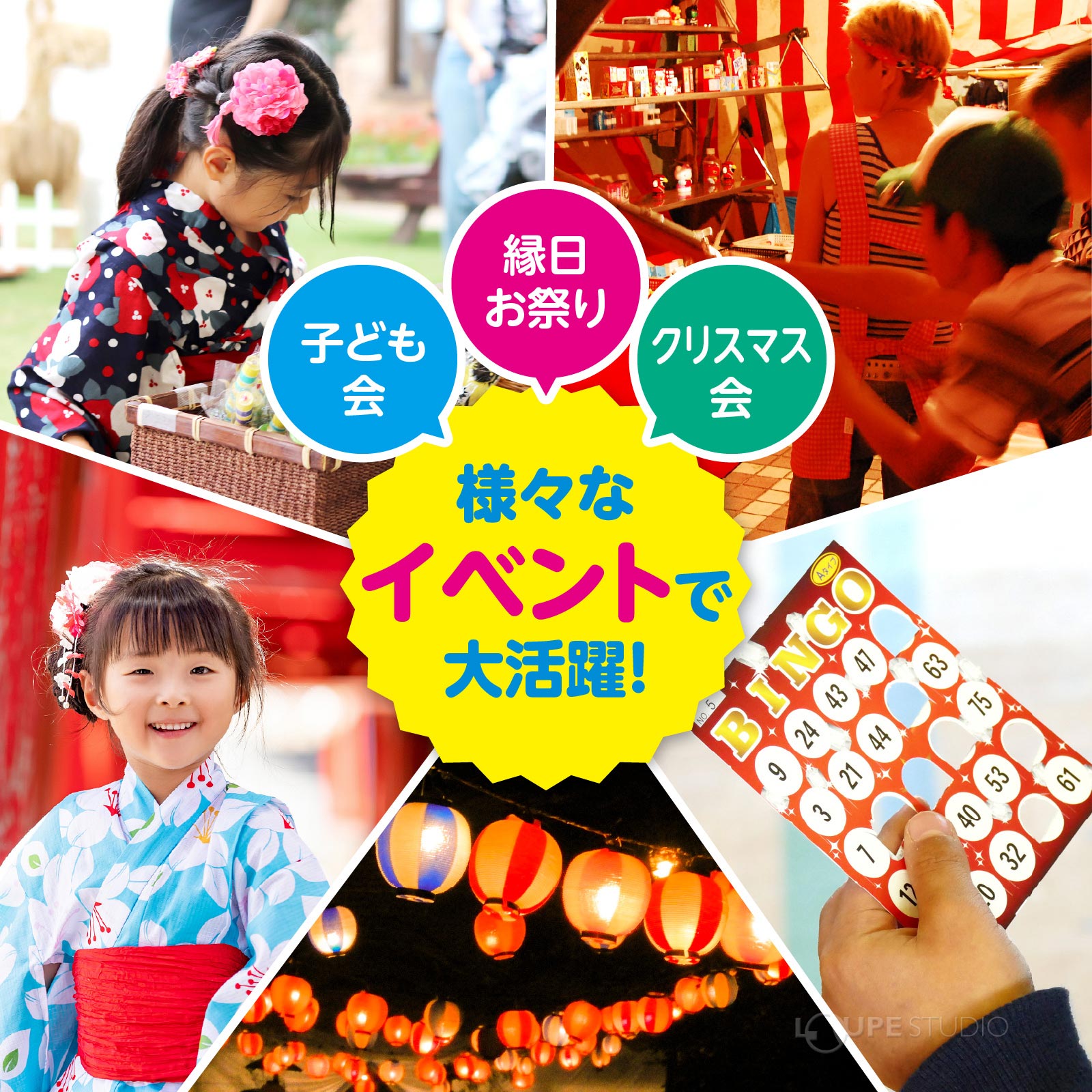 様々なイベントで大活躍 