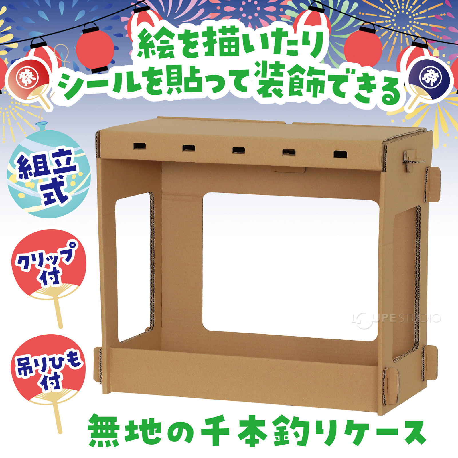 組立式