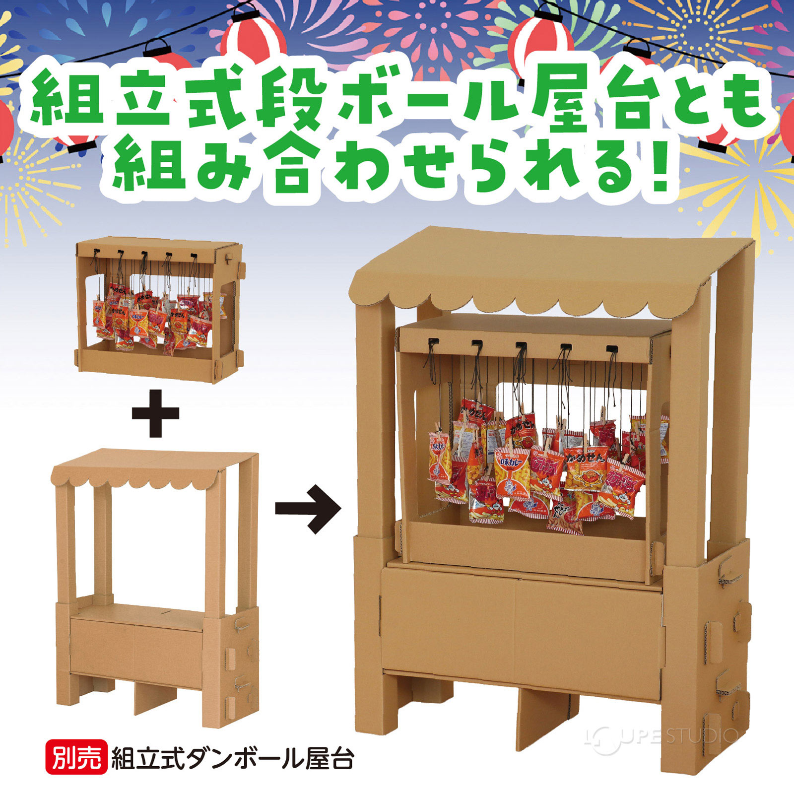 組立式