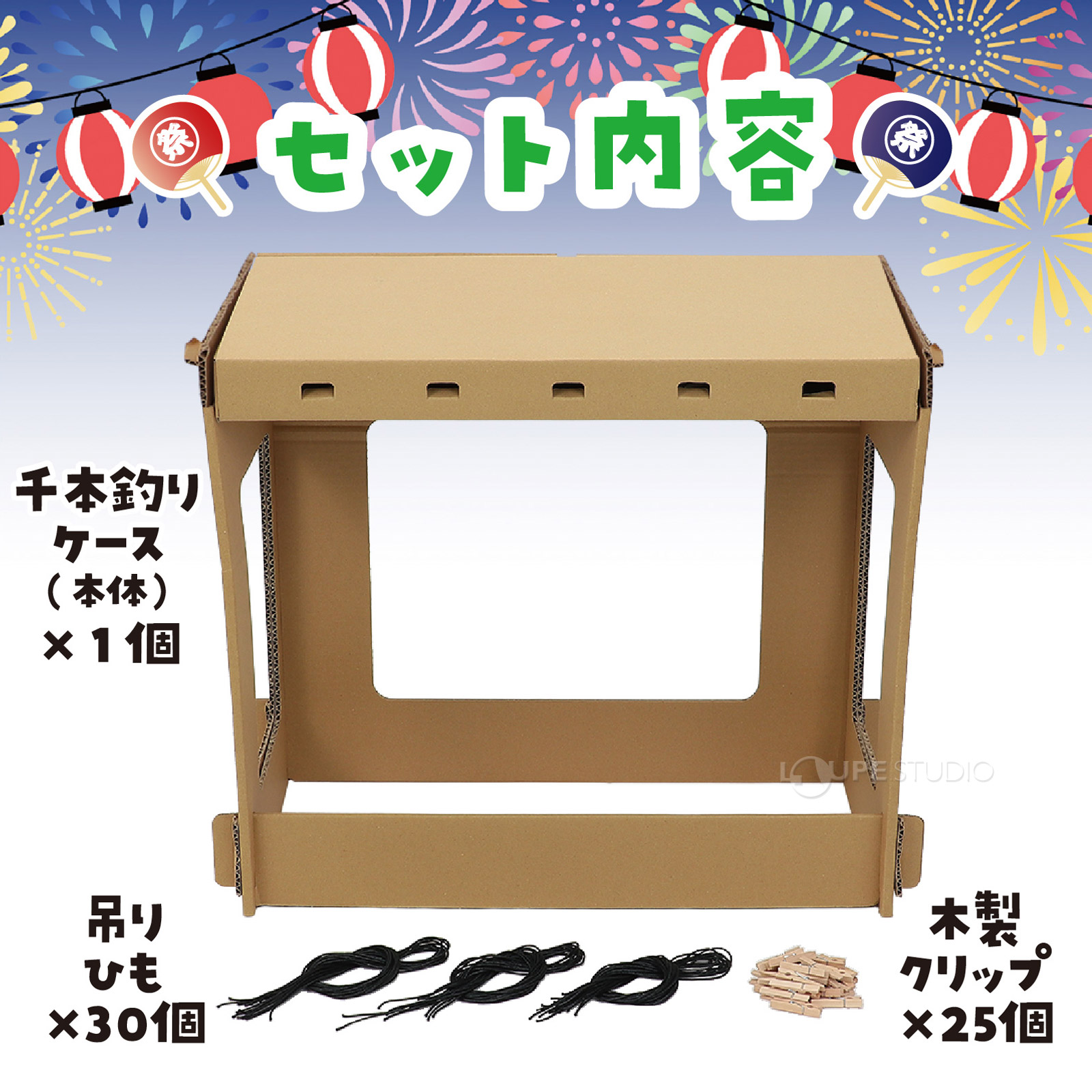 セット内容