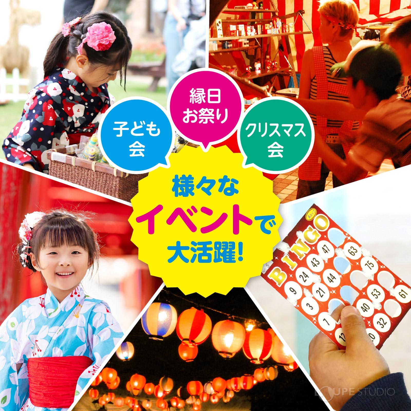 様々なイベントで大活躍
