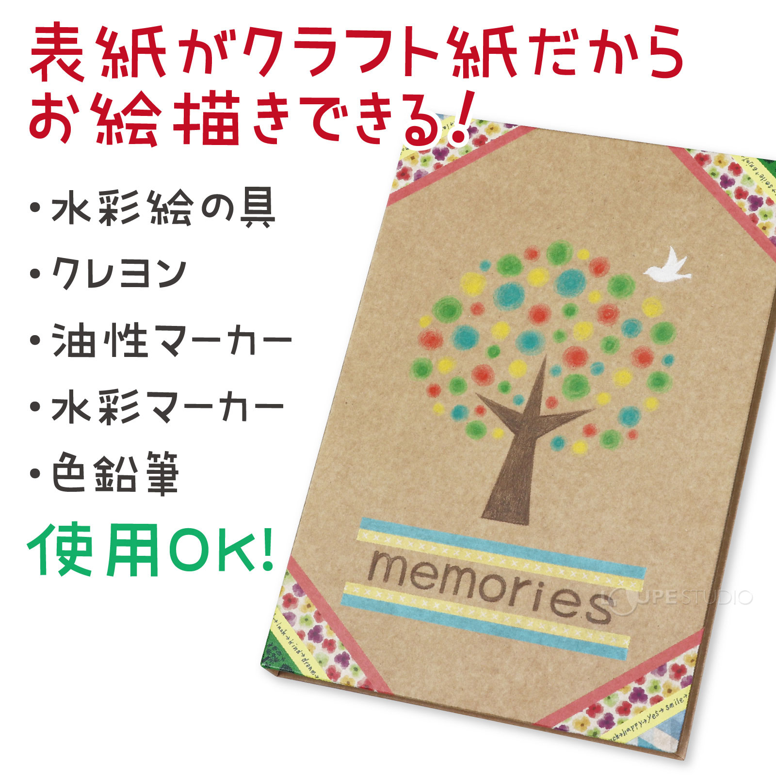 使用可能画材 