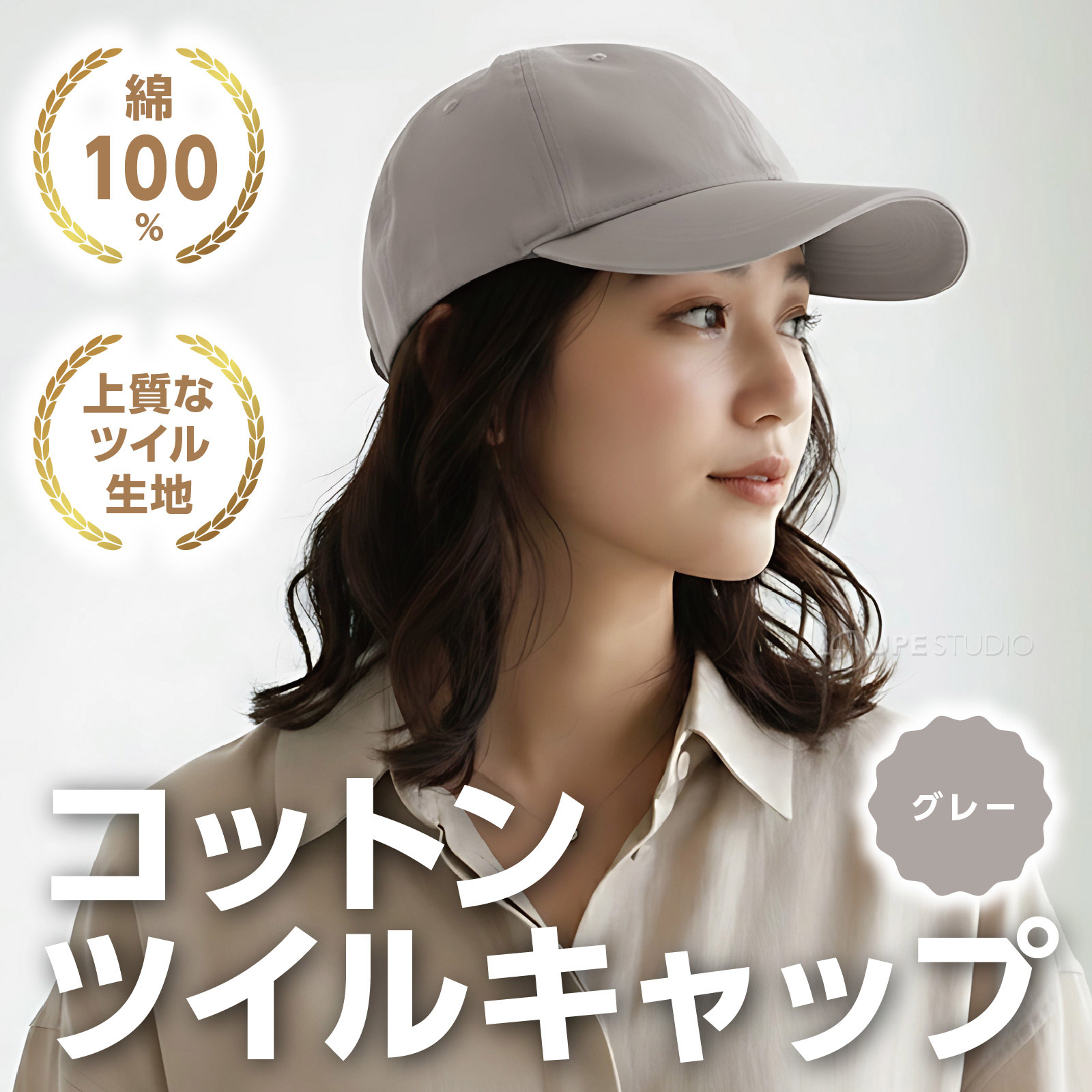 コットンツイルキャップ 