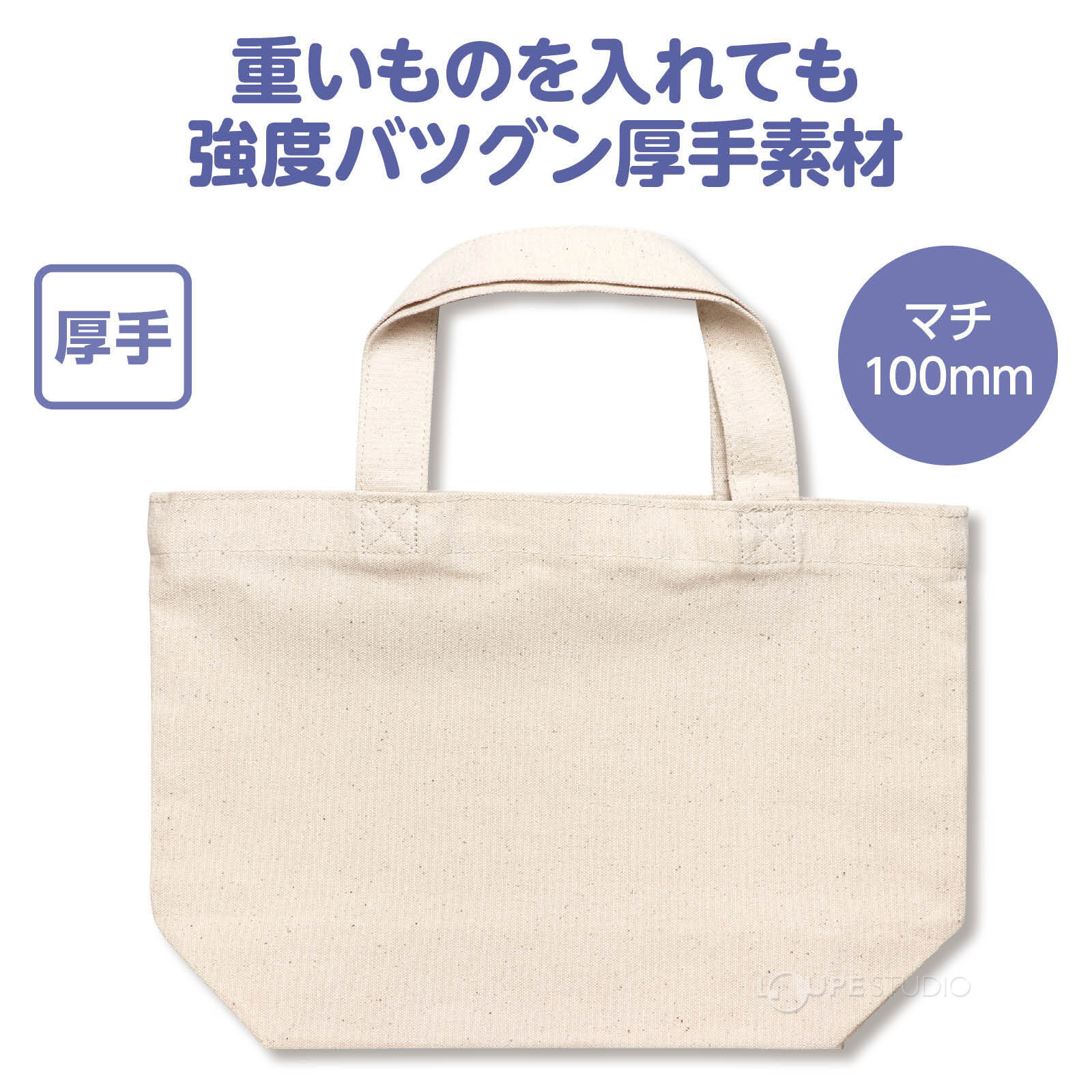 マチ付きバッグ 