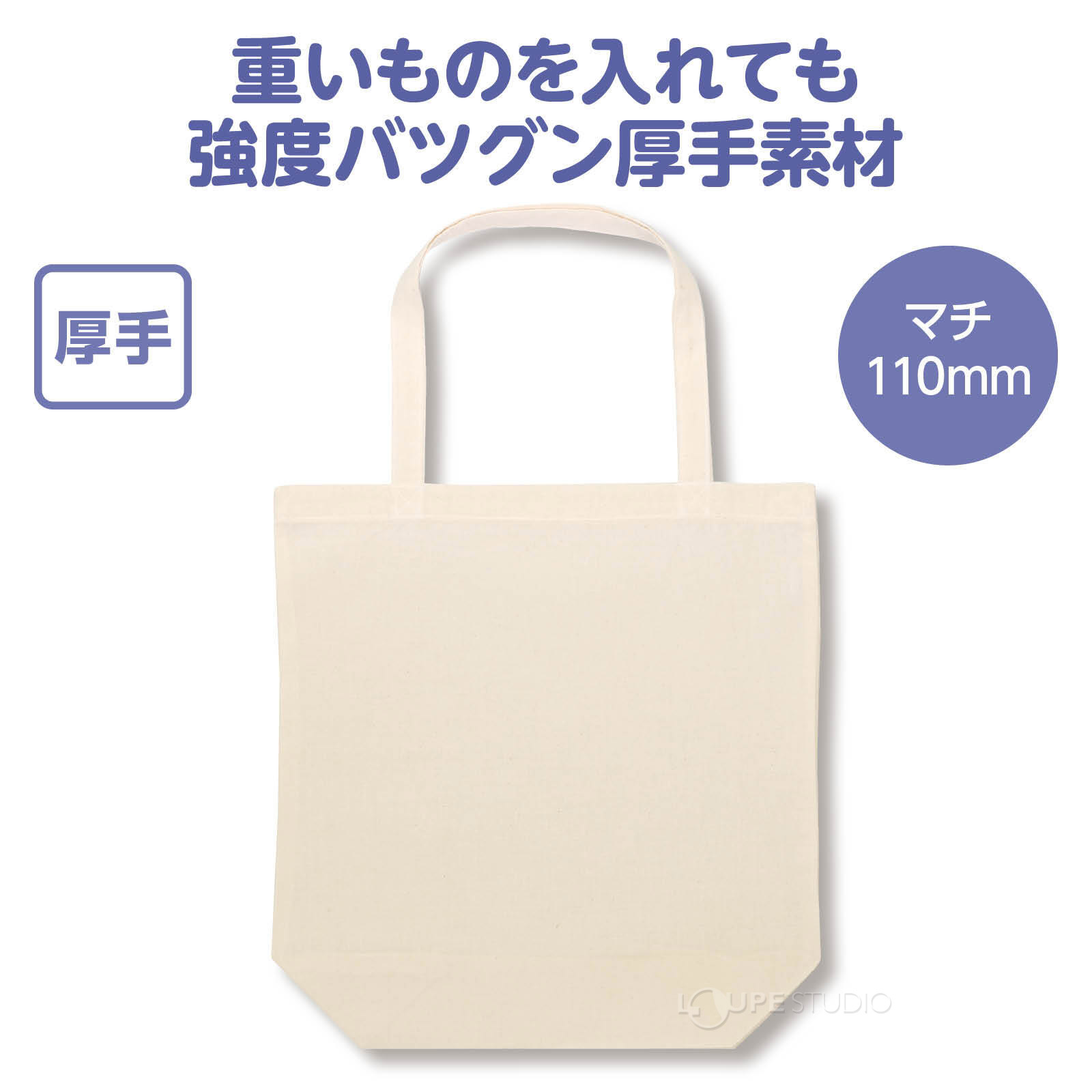定番サイズのマチ付きトート 