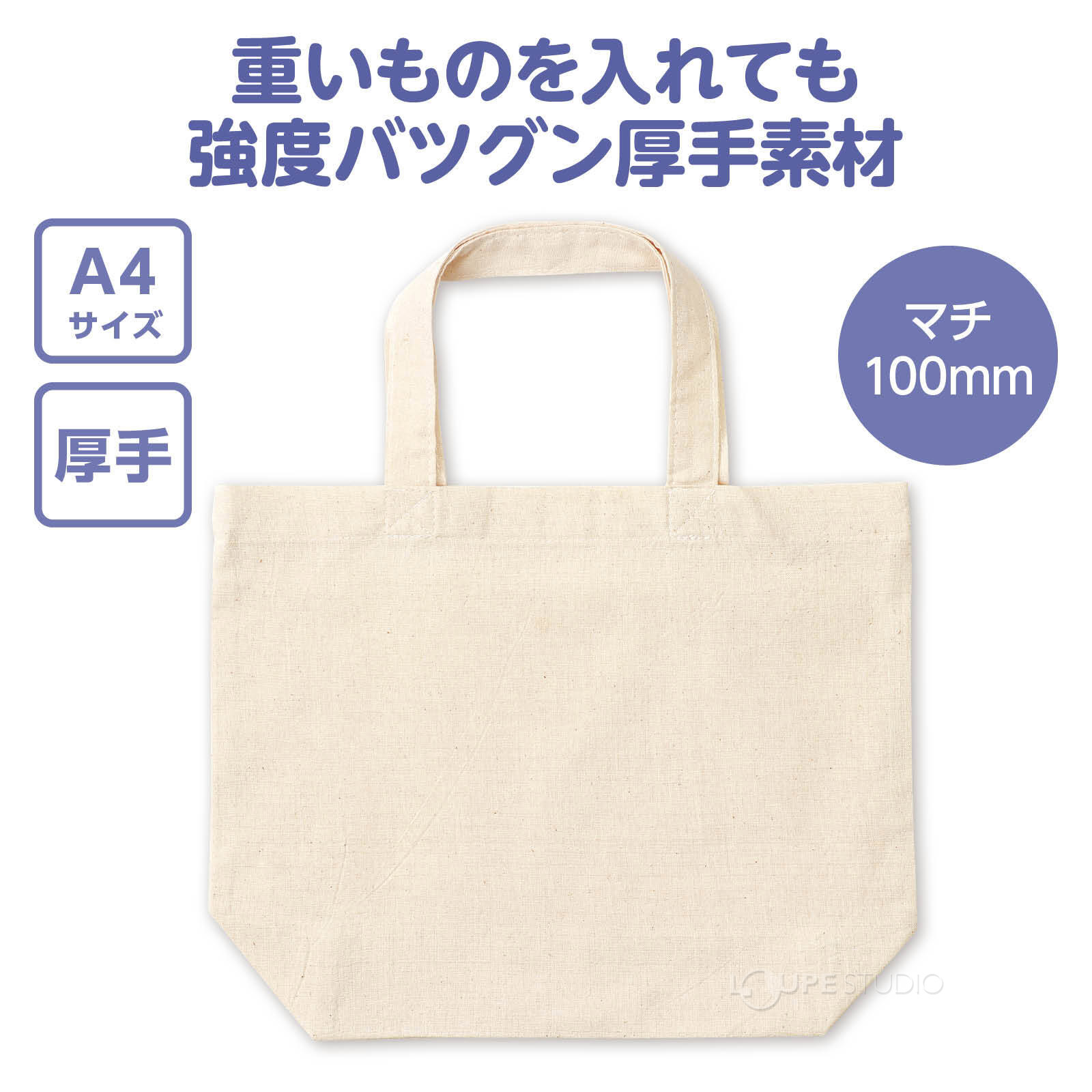 A4サイズもすっきり入るマチ付きトート 