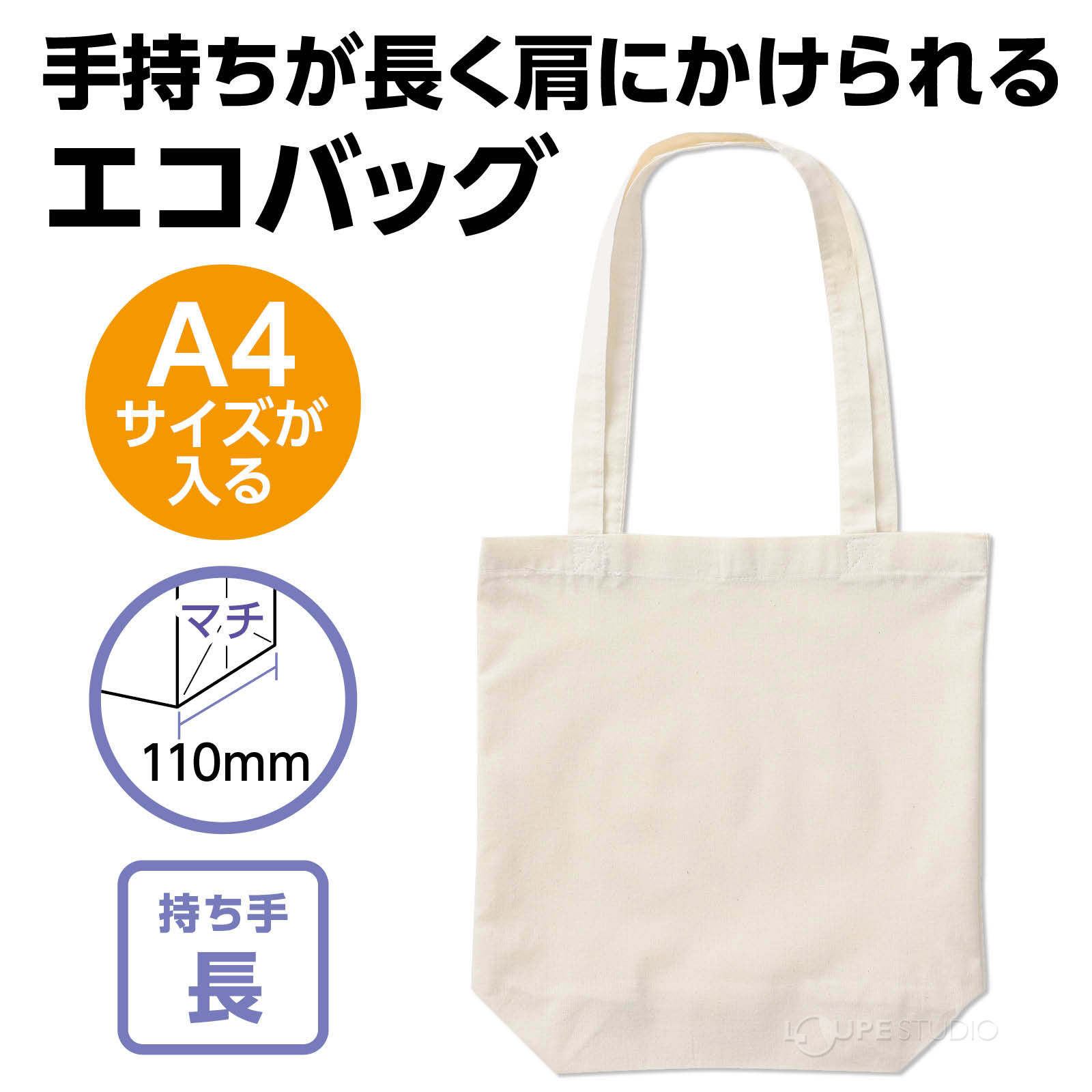 肩にかけやすいシンプルトート 