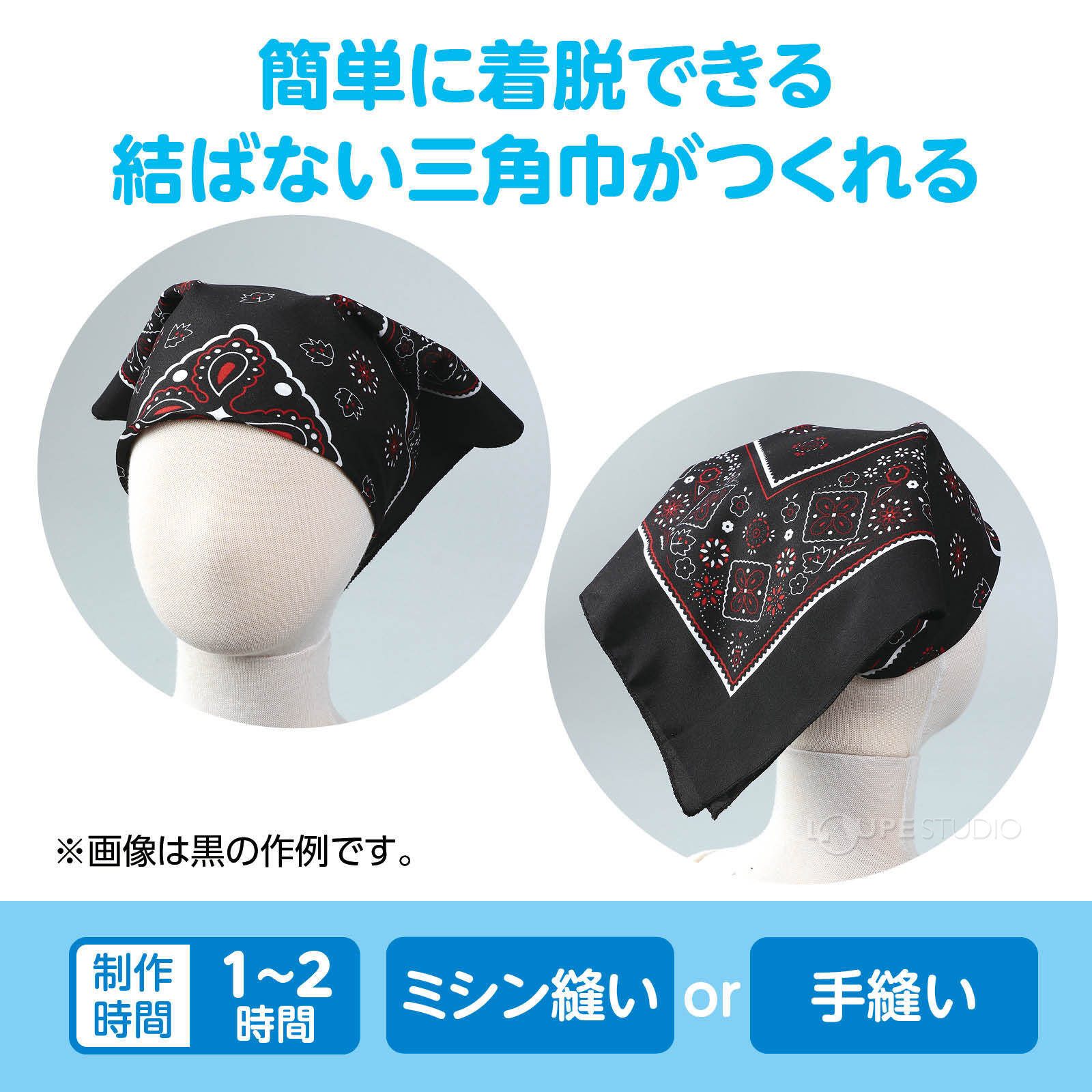 三角巾がつくれる 
