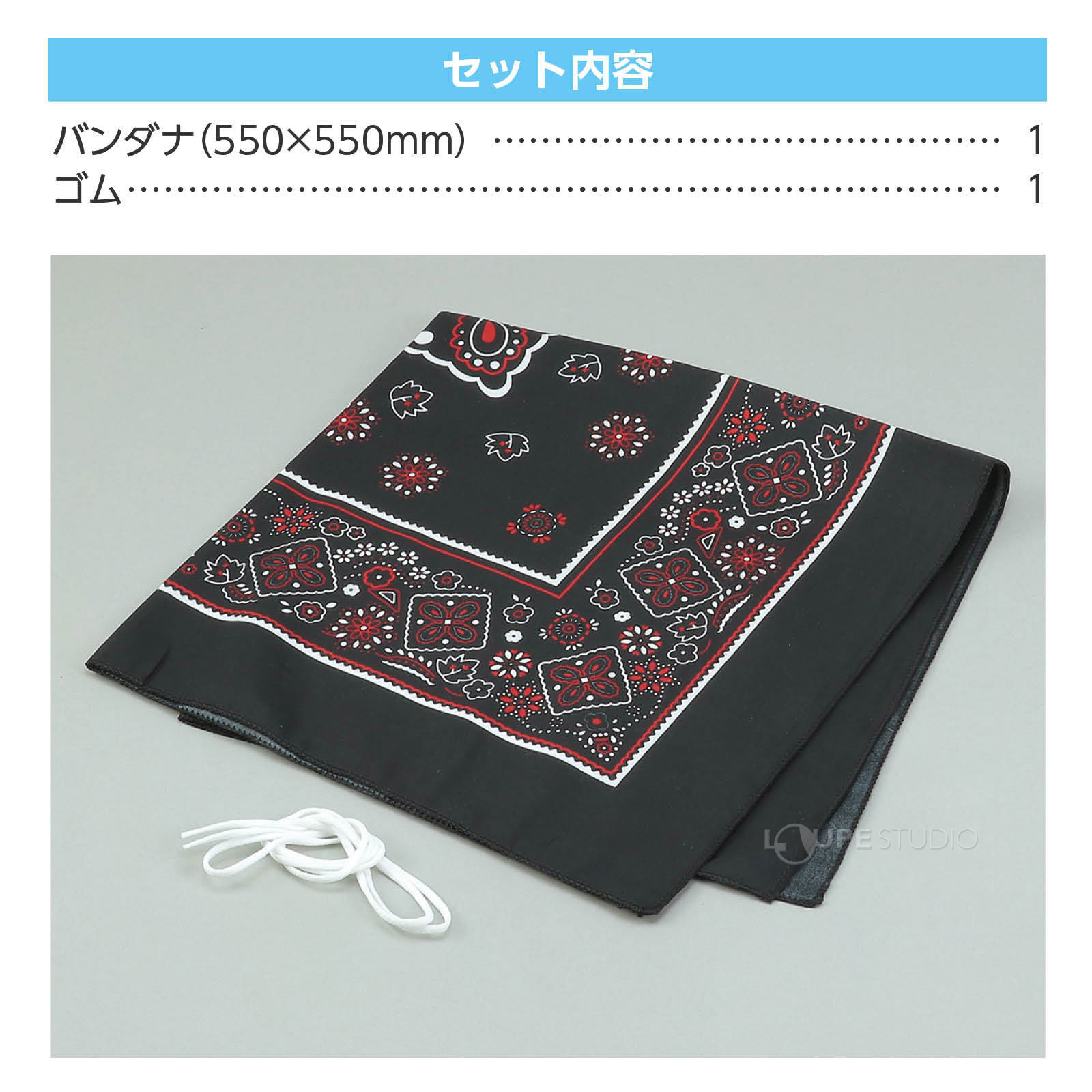 セット内容 