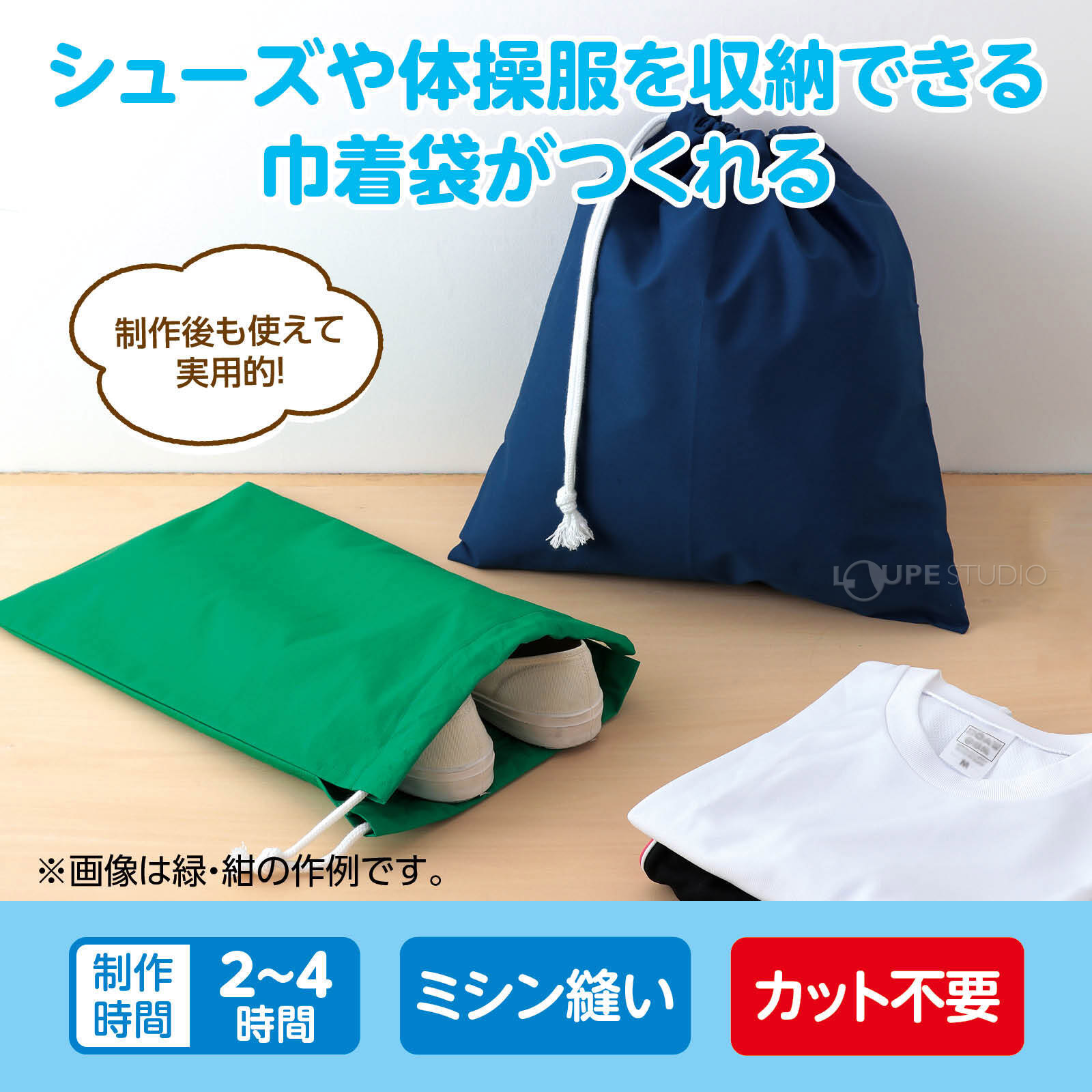 シューズや体操服が入る実用的な巾着袋!