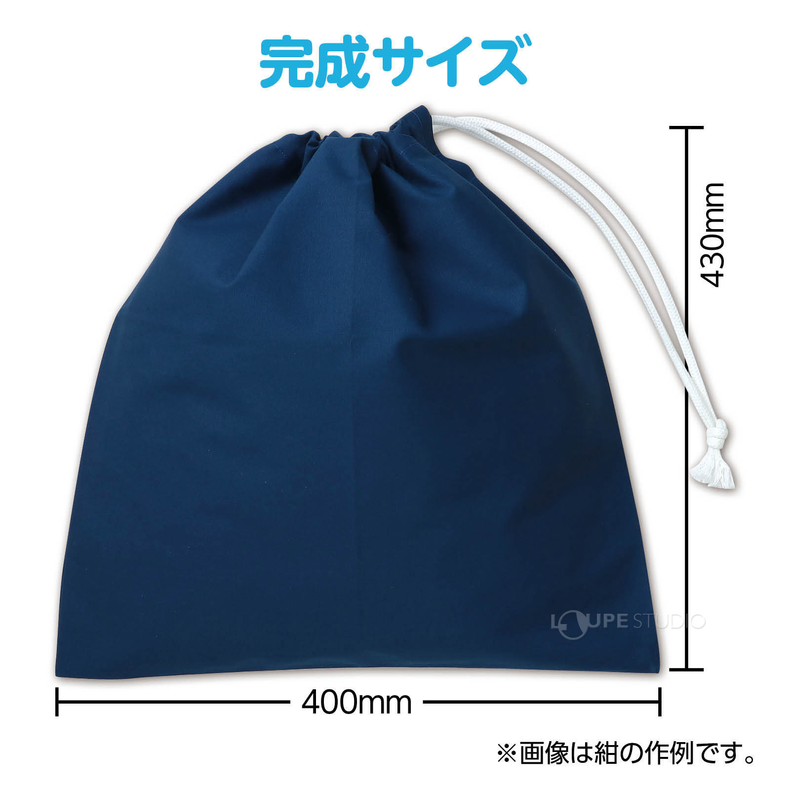 完成サイズ