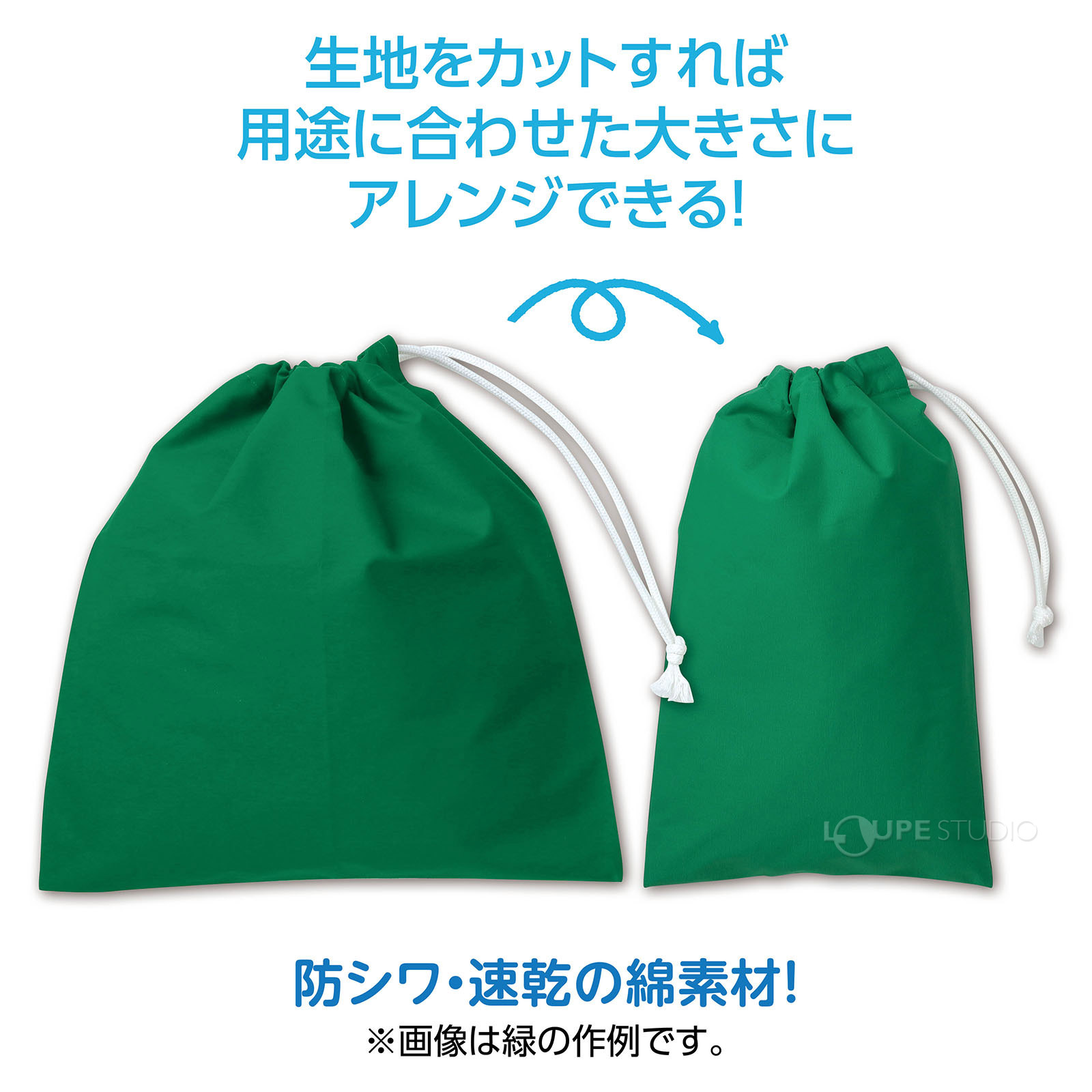 大きさにアレンジできる