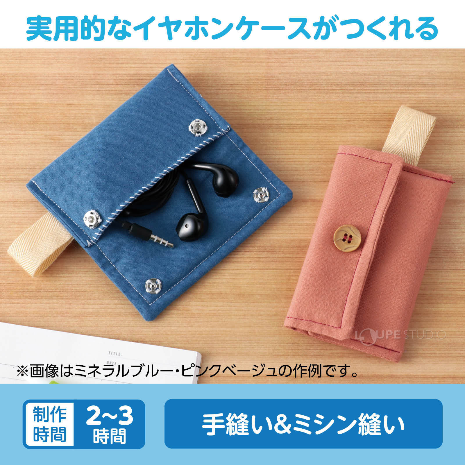 実用的でかわいいイヤホンケース 