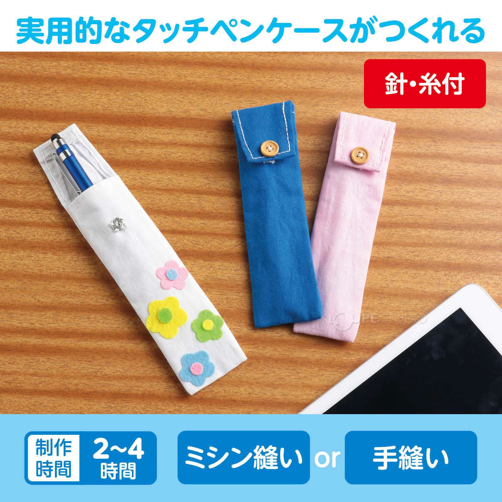実用的でかわいいタッチペンケース