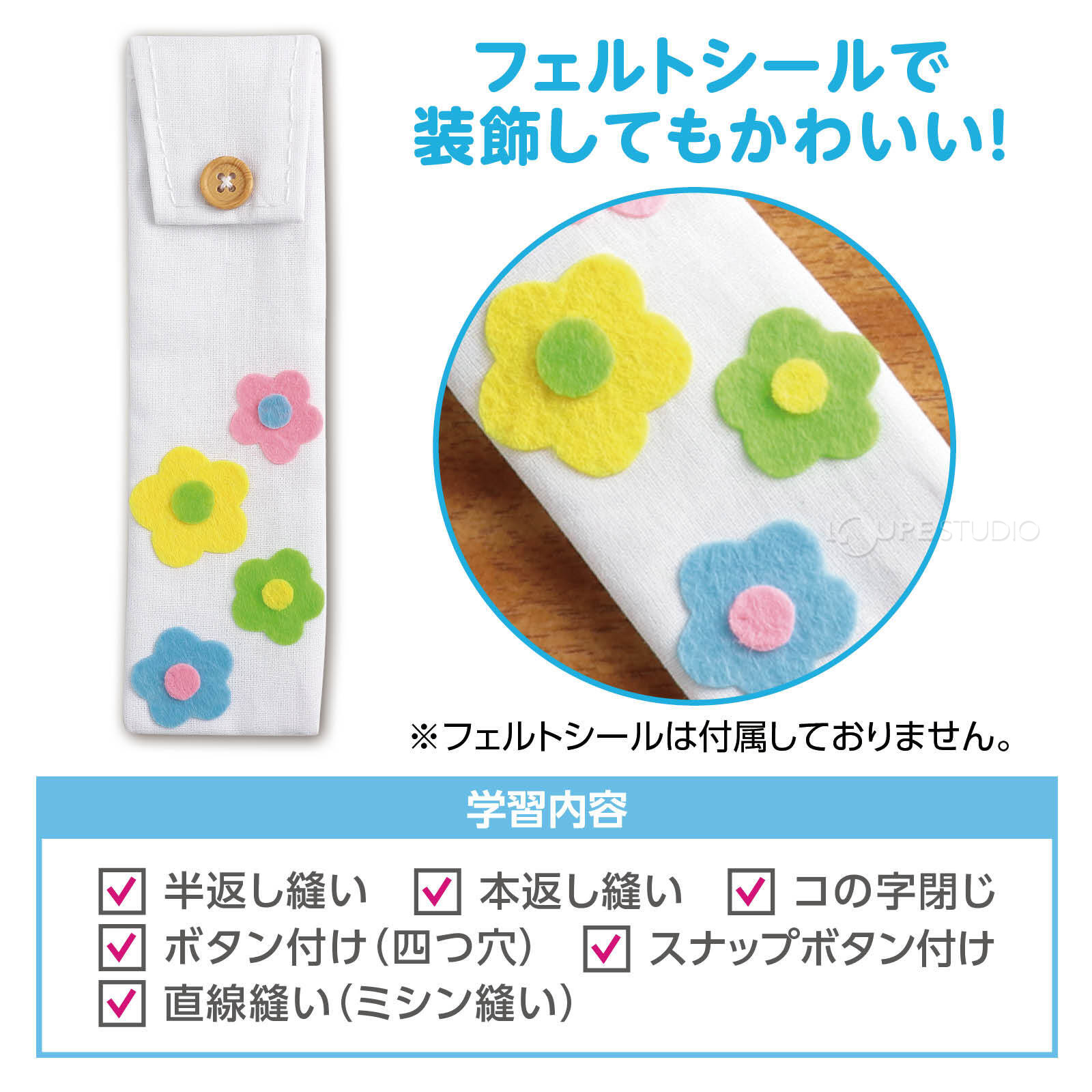 フェルトシールで装飾してもかわいい