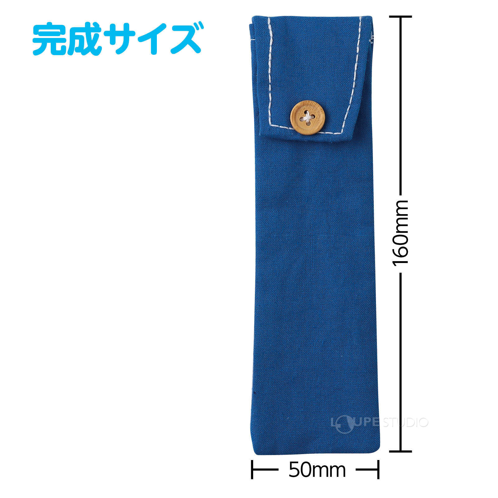 完成サイズ