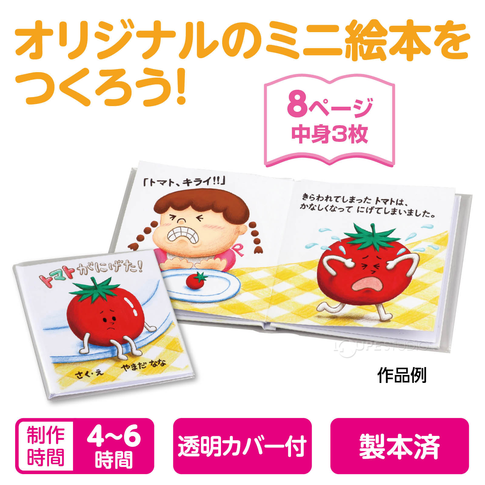 絵本づくりキット 