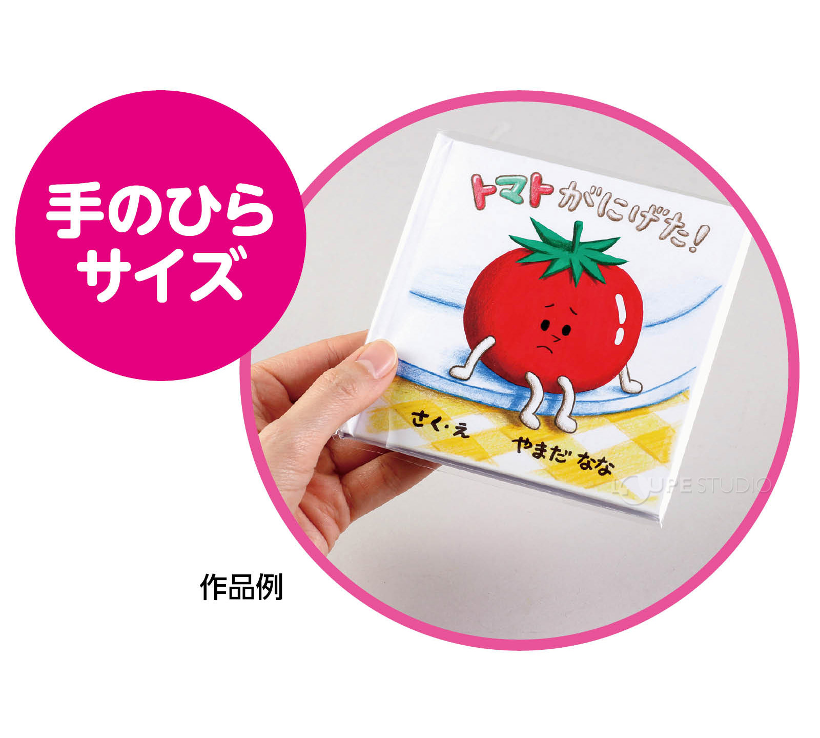 手のひらサイズ 