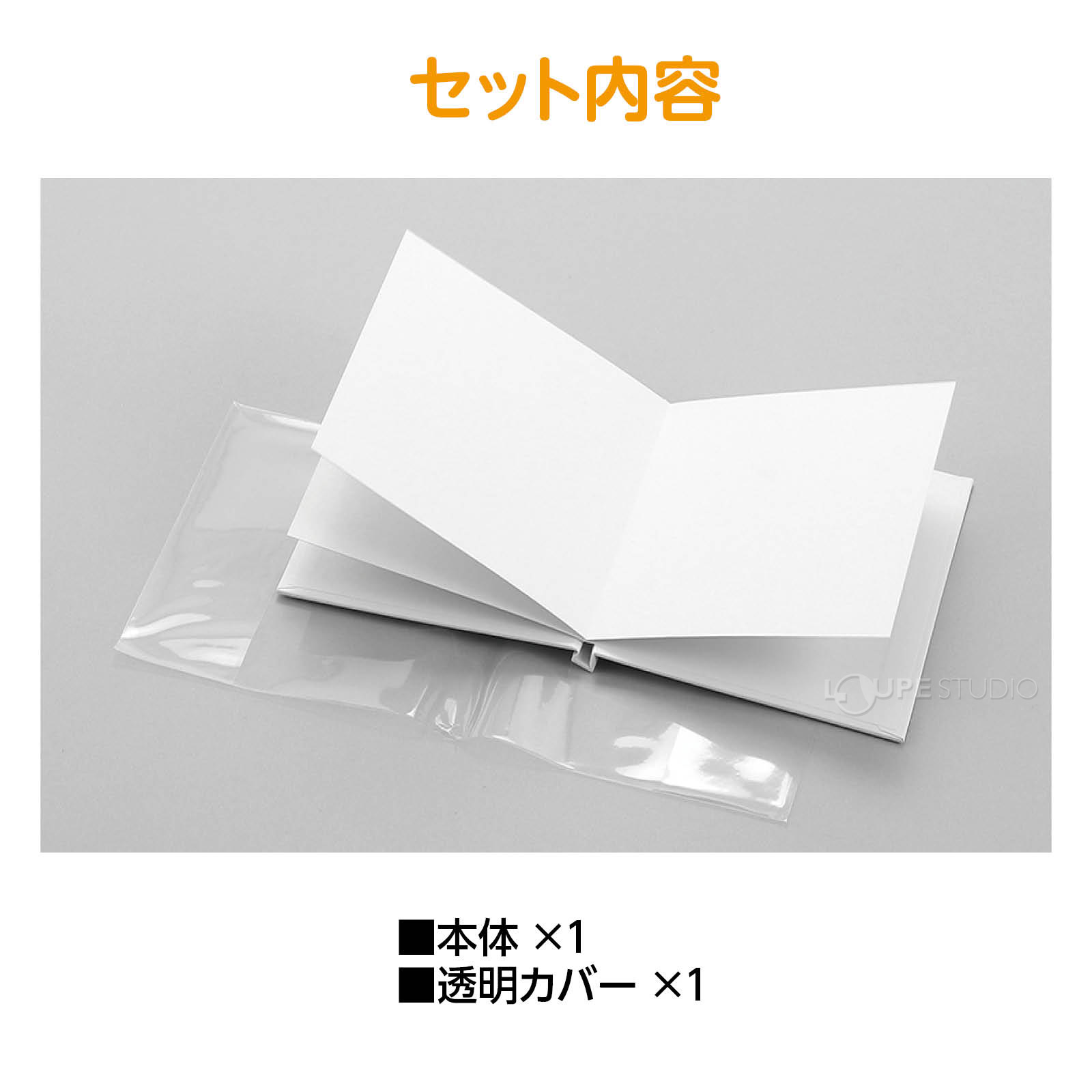 セット内容 