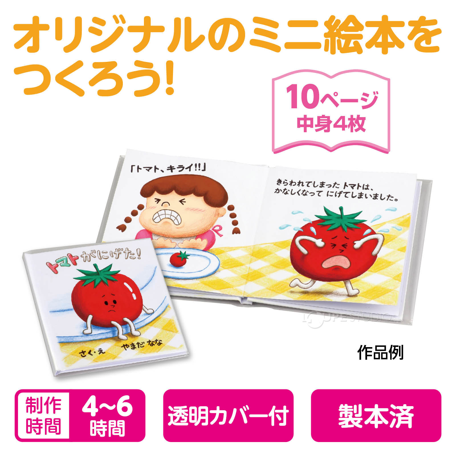 絵本づくりキット 