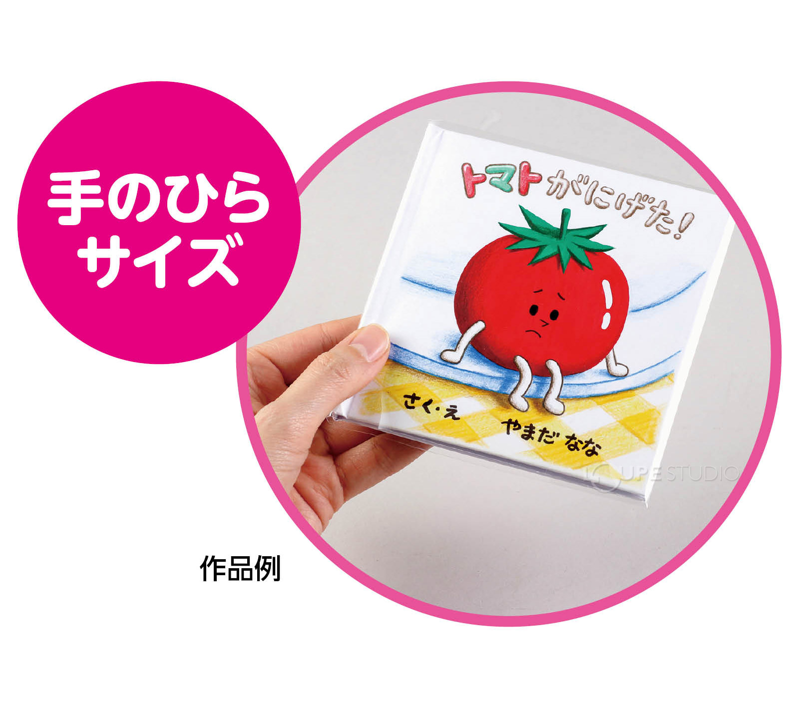 手のひらサイズ 