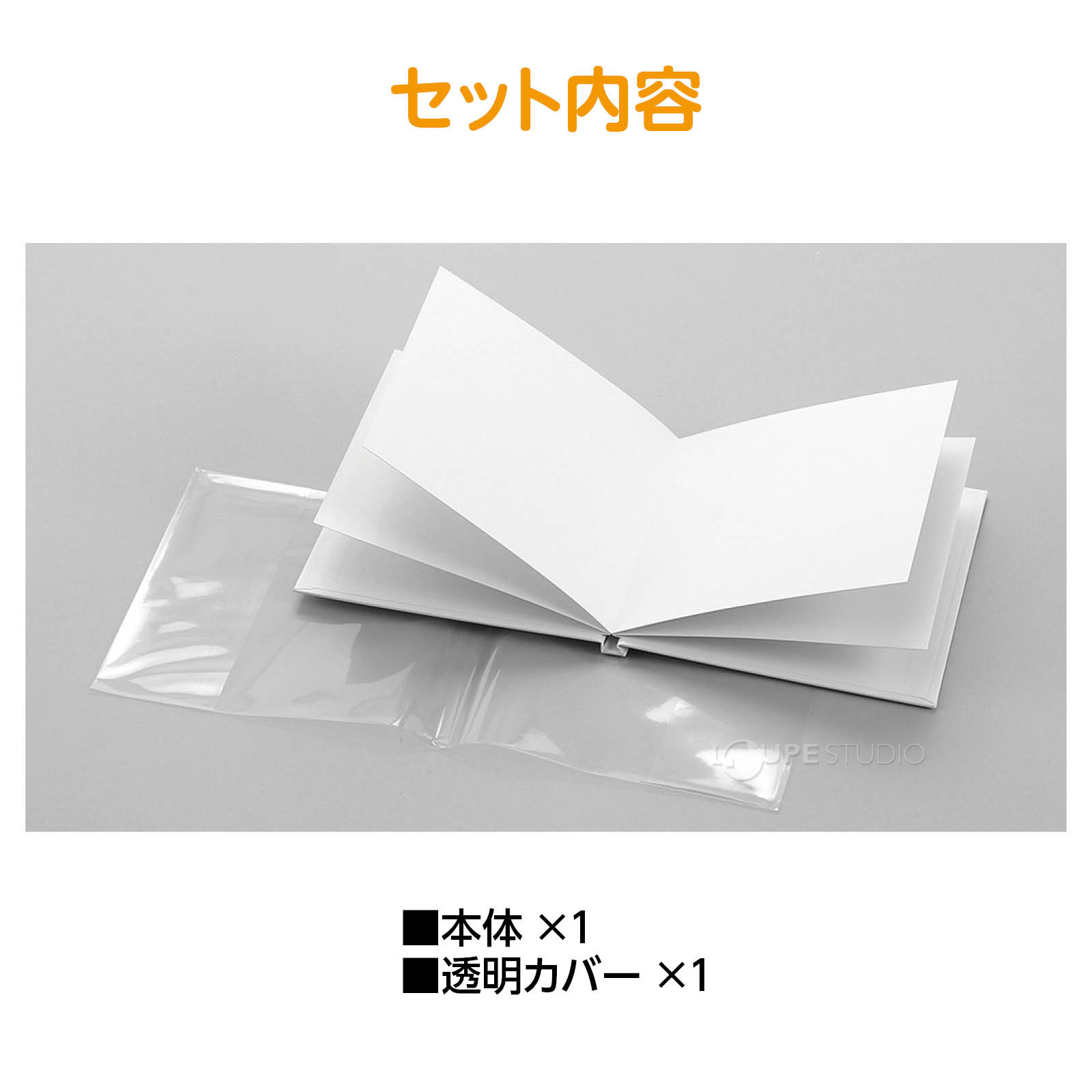 セット内容 