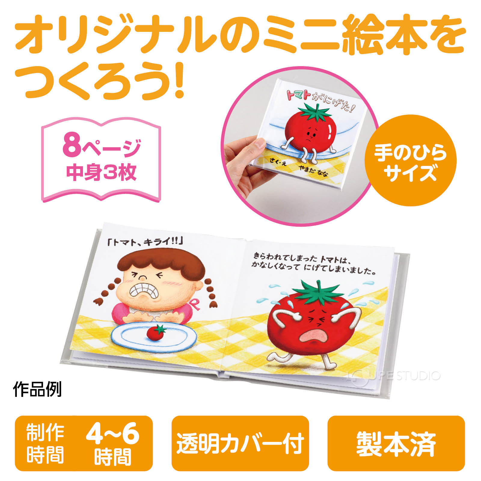 絵本づくりキット 