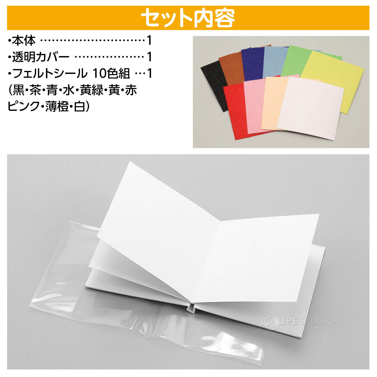 セット内容 