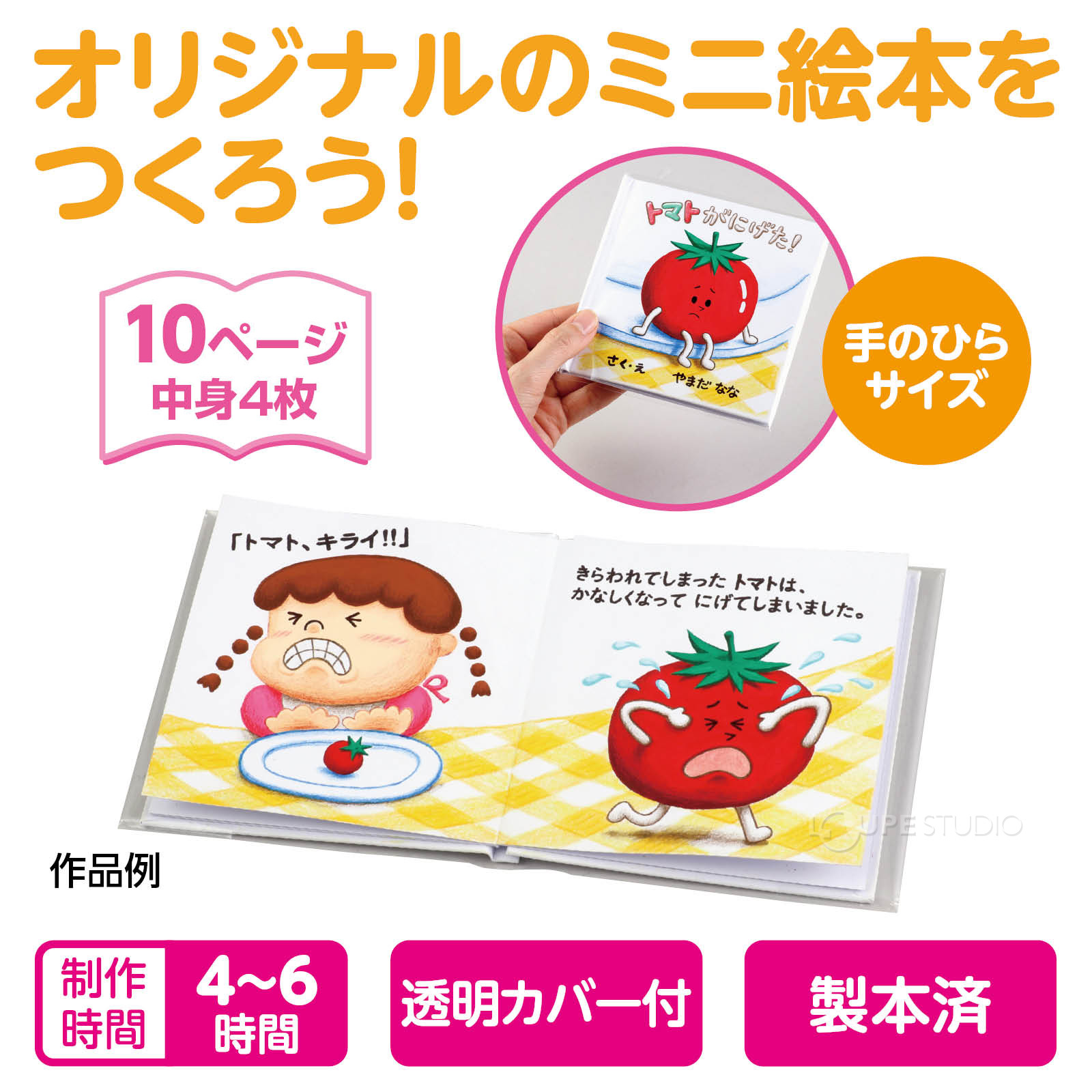 絵本づくりキット 