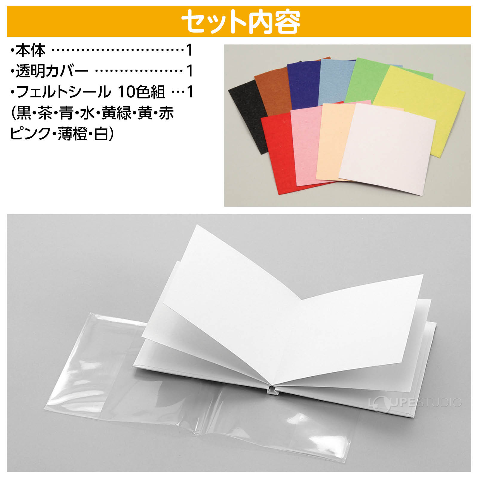 セット内容 