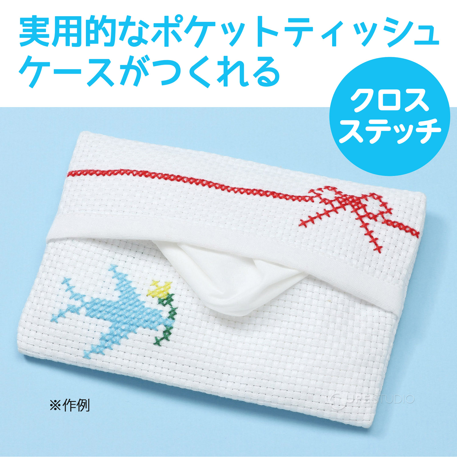 ポケットティッシュケース 