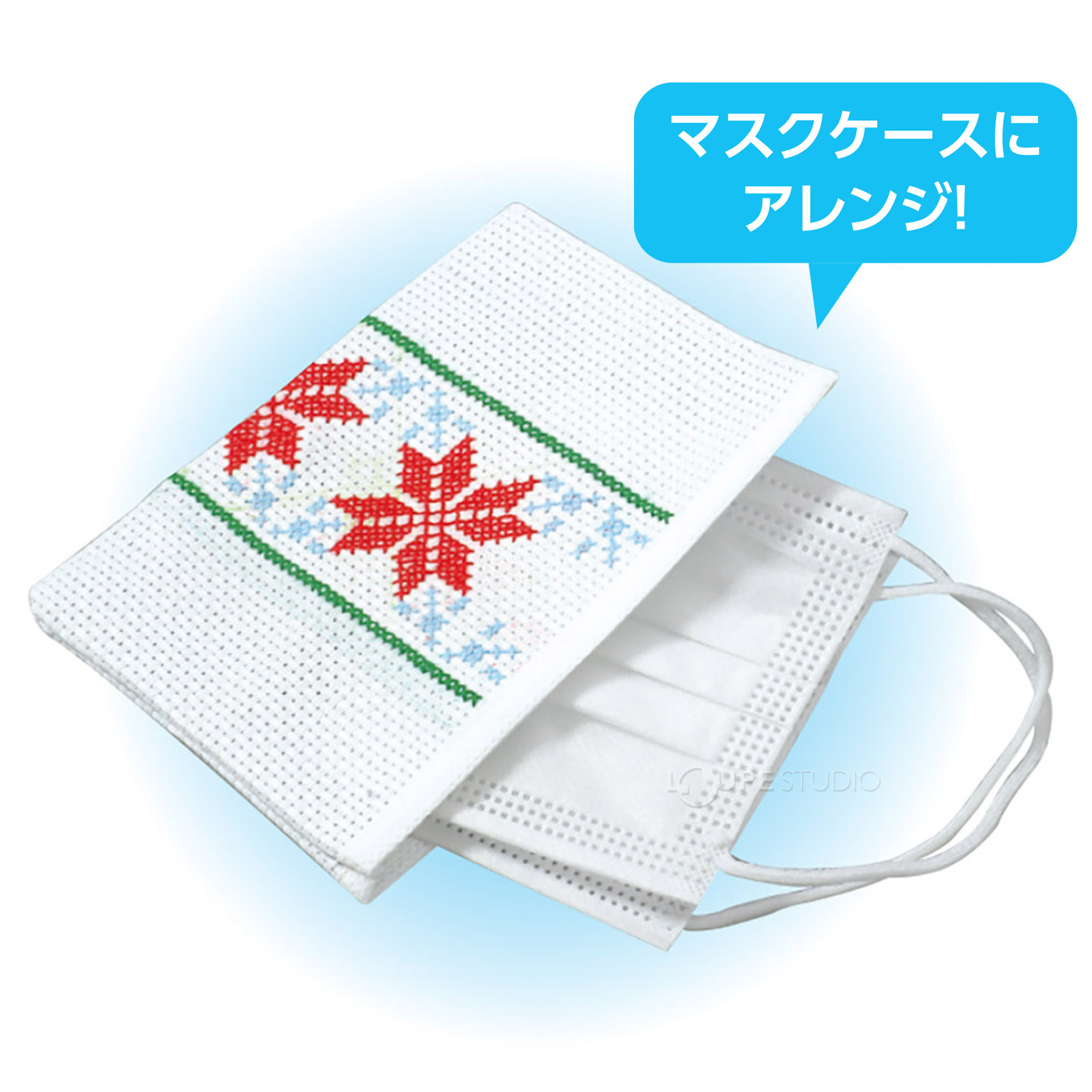 マスクケースにアレンジ 