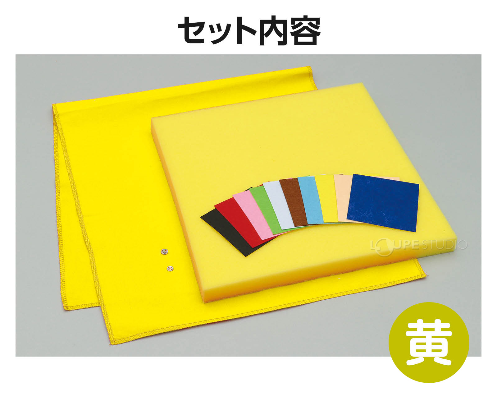 セット内容 