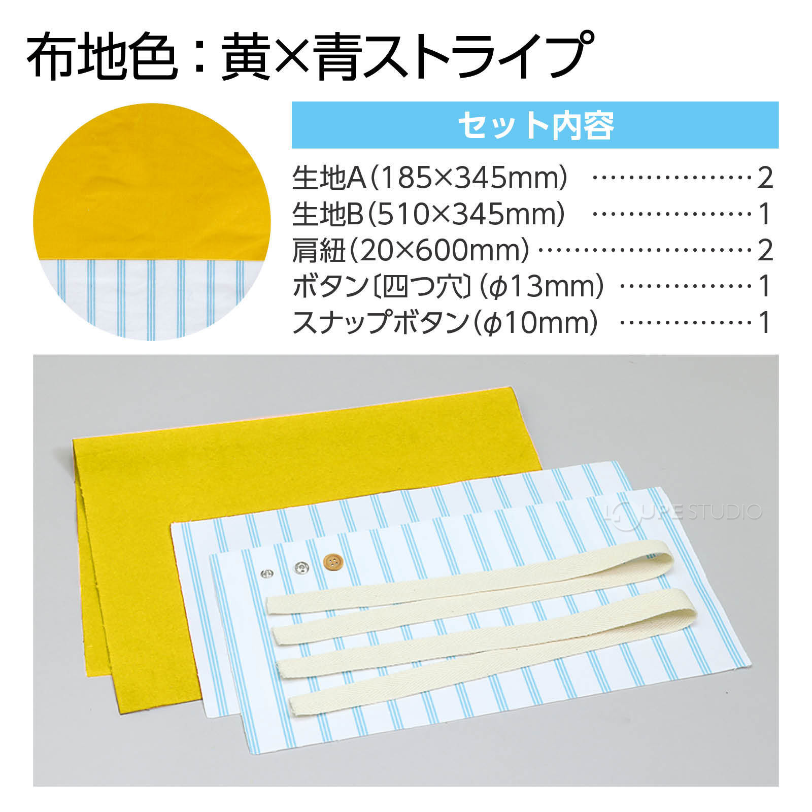 セット内容 