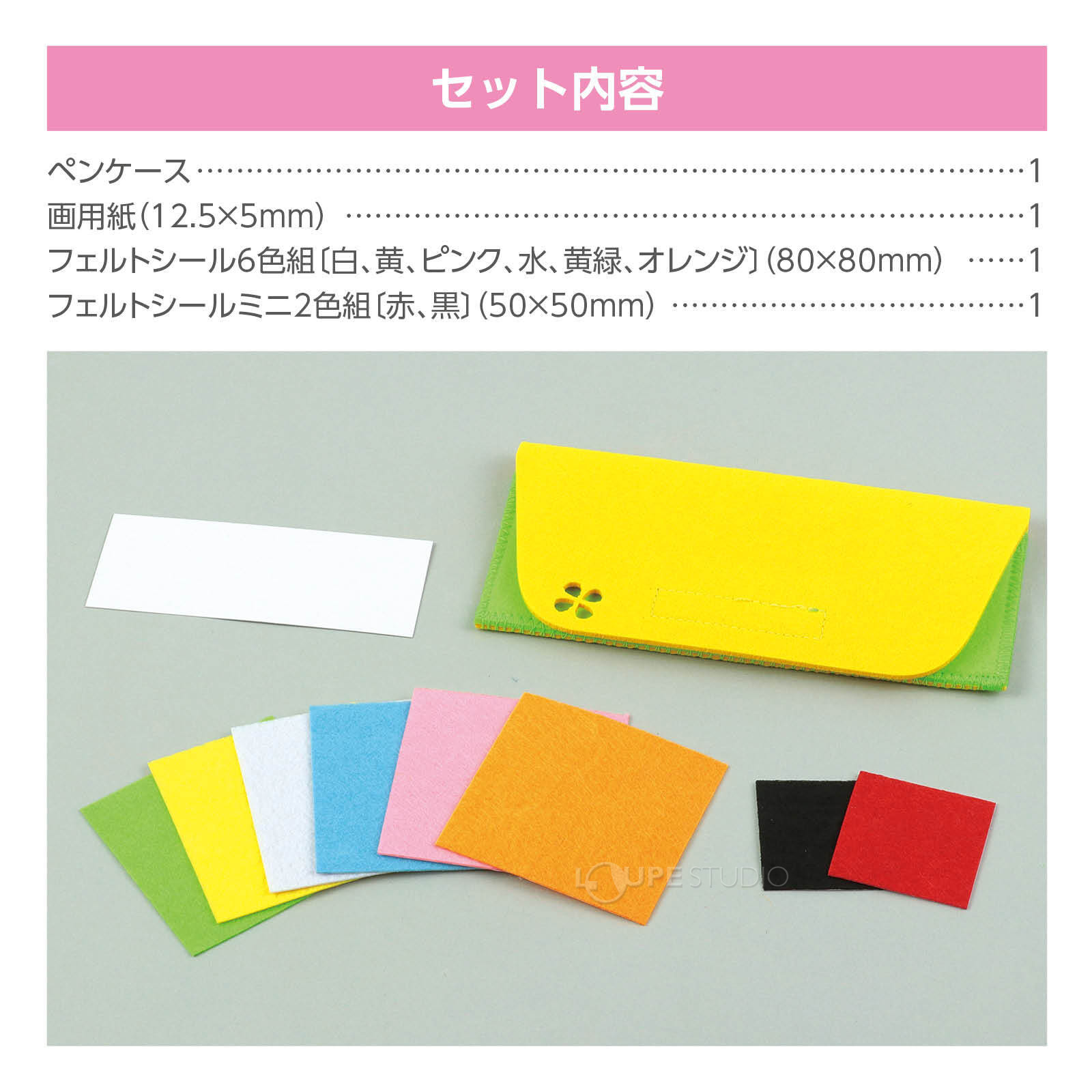 セット内容 