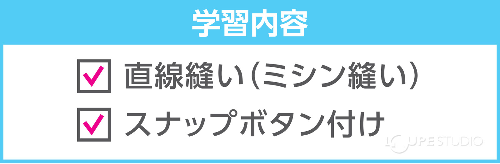 学習内容 