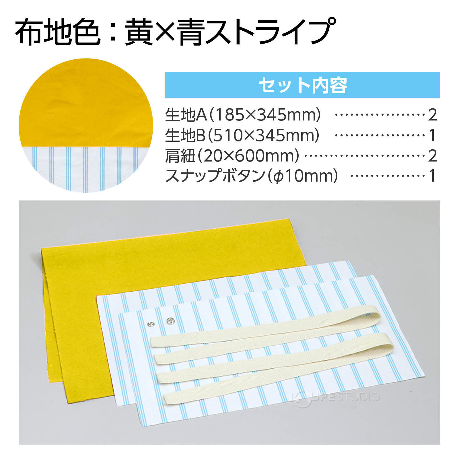 セット内容 