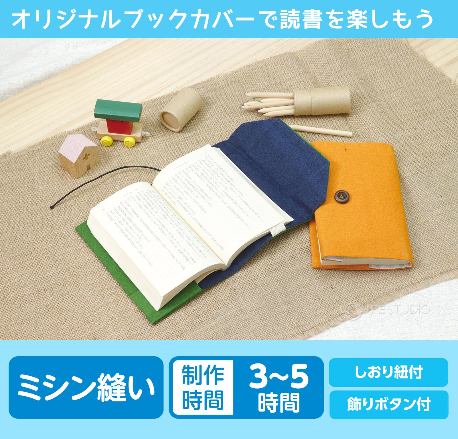 ブックカバー 