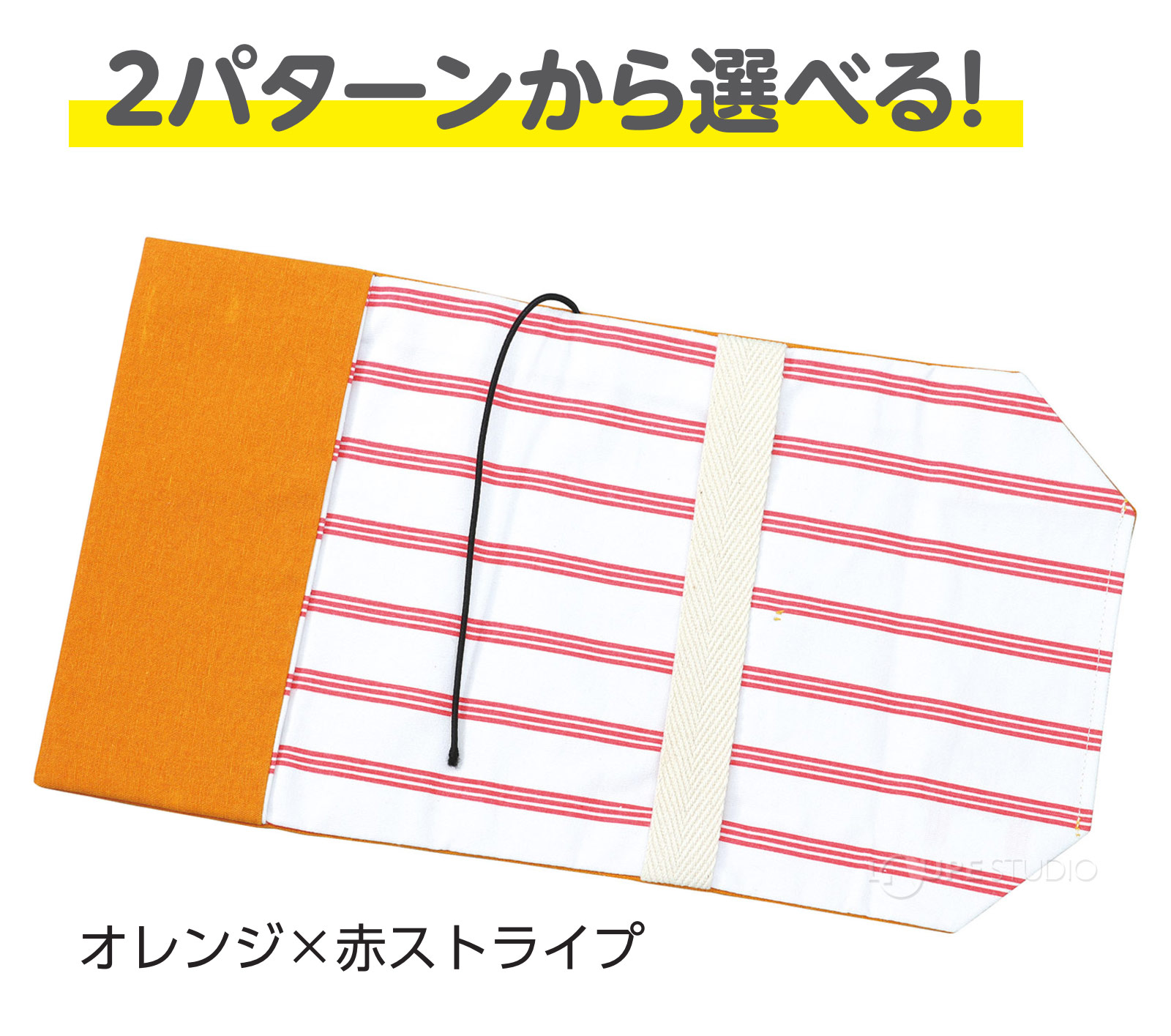 オレンジ×赤ストライプ 