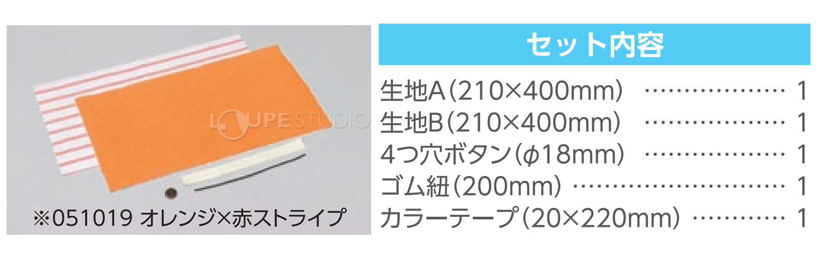 セット内容 