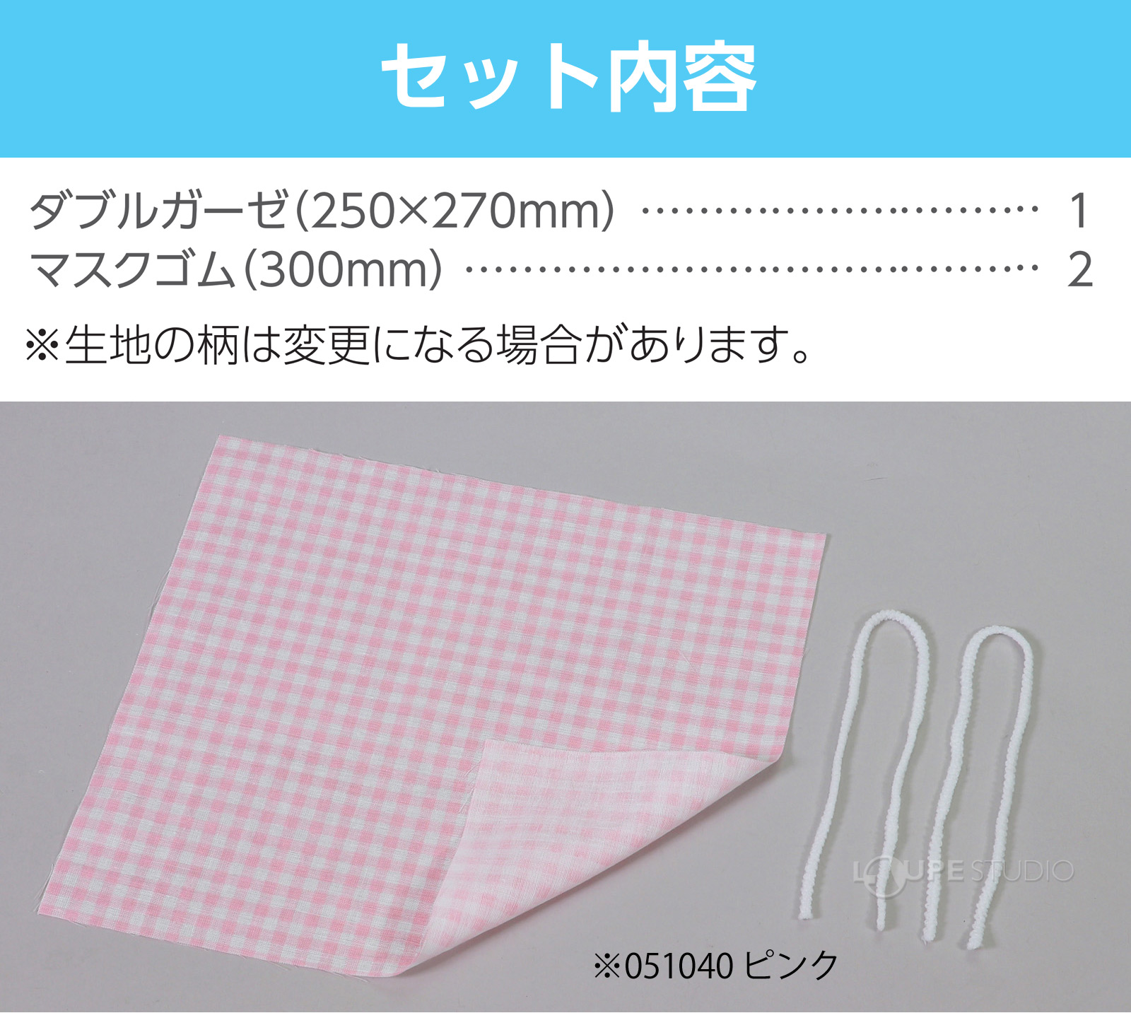 セット内容 