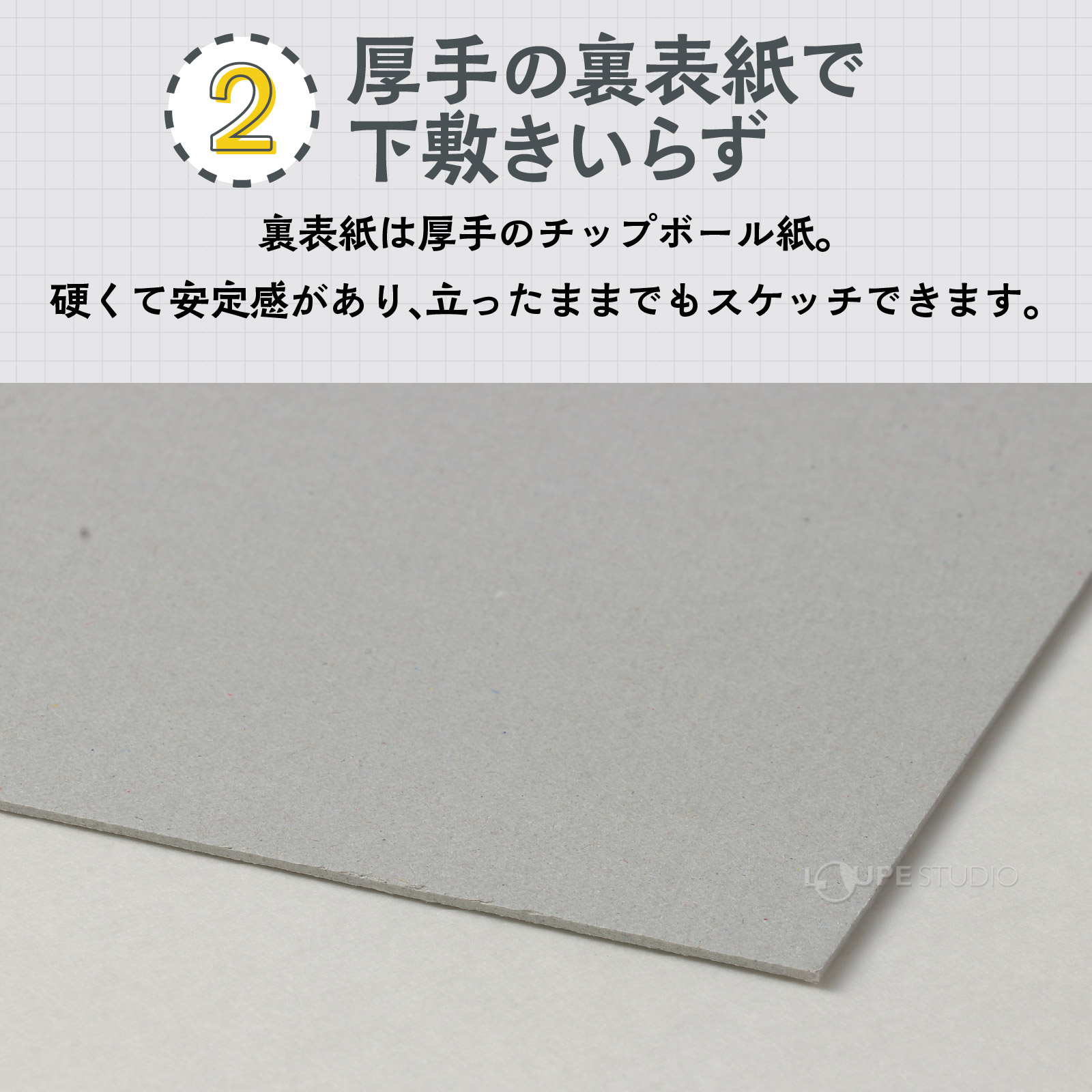 厚手の裏表紙 