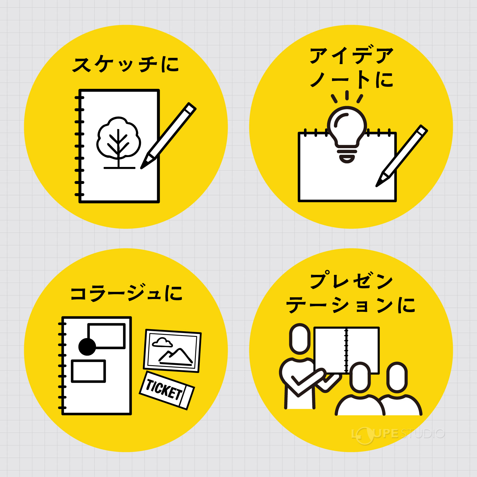 様々な用途に 