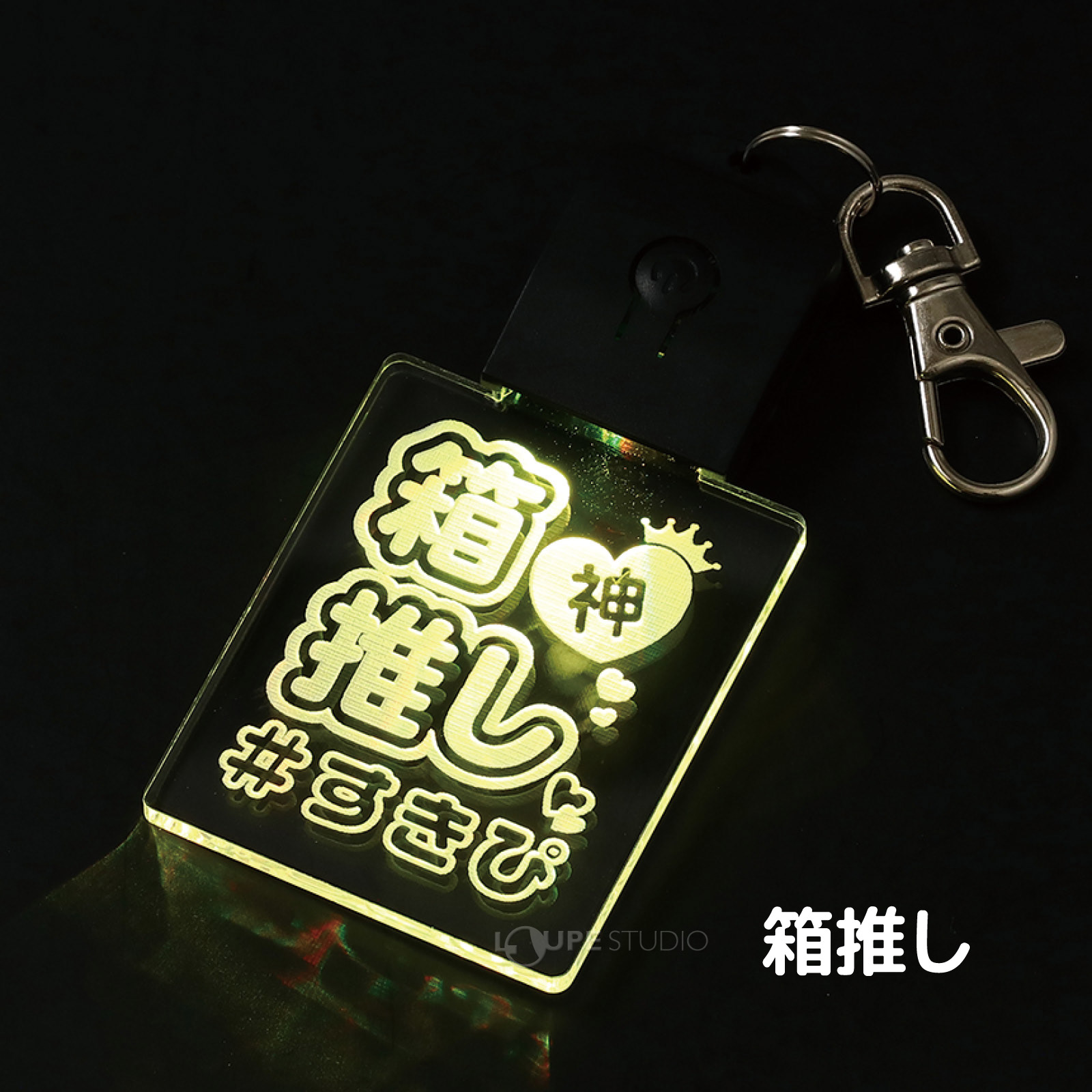 箱推し 